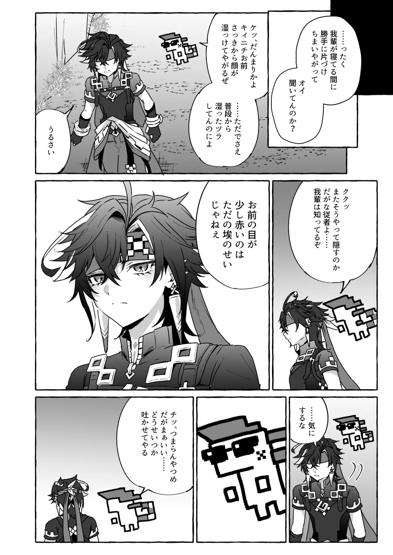 GNSNの強い男の子がモブたちに好き勝手される本 -ベネット・キィニチ編- Page.35