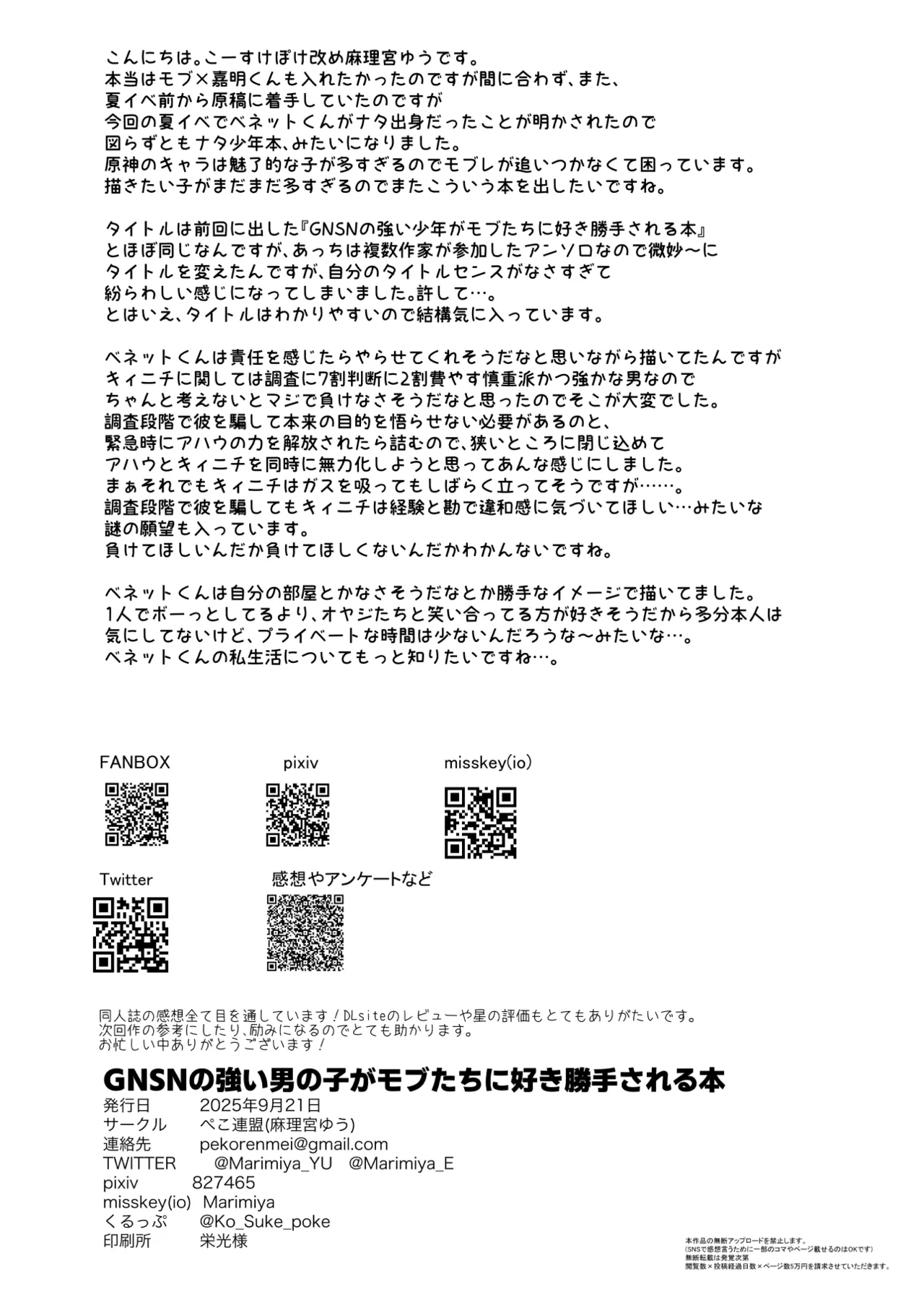 GNSNの強い男の子がモブたちに好き勝手される本 -ベネット・キィニチ編- Page.37