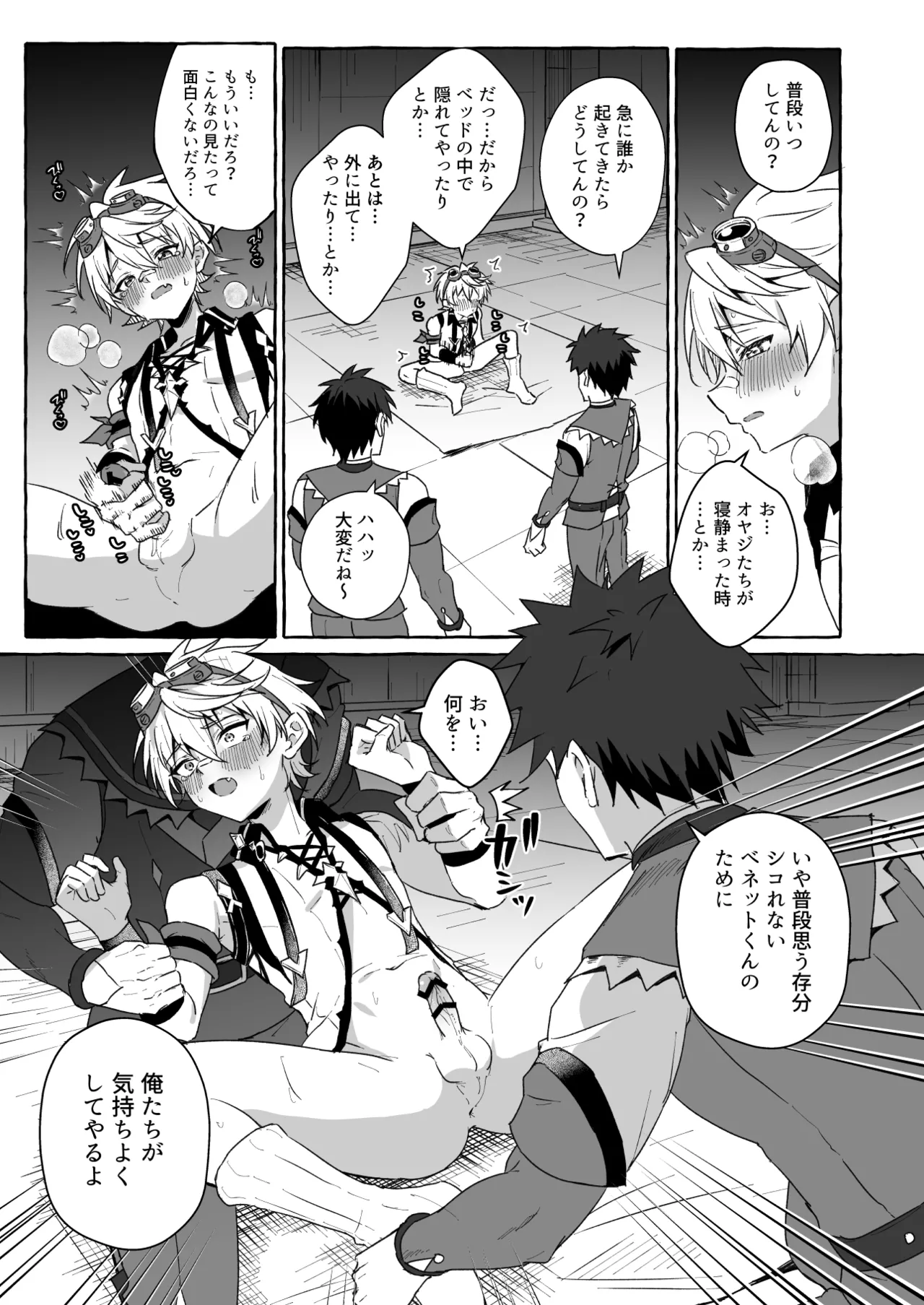 GNSNの強い男の子がモブたちに好き勝手される本 -ベネット・キィニチ編- Page.4