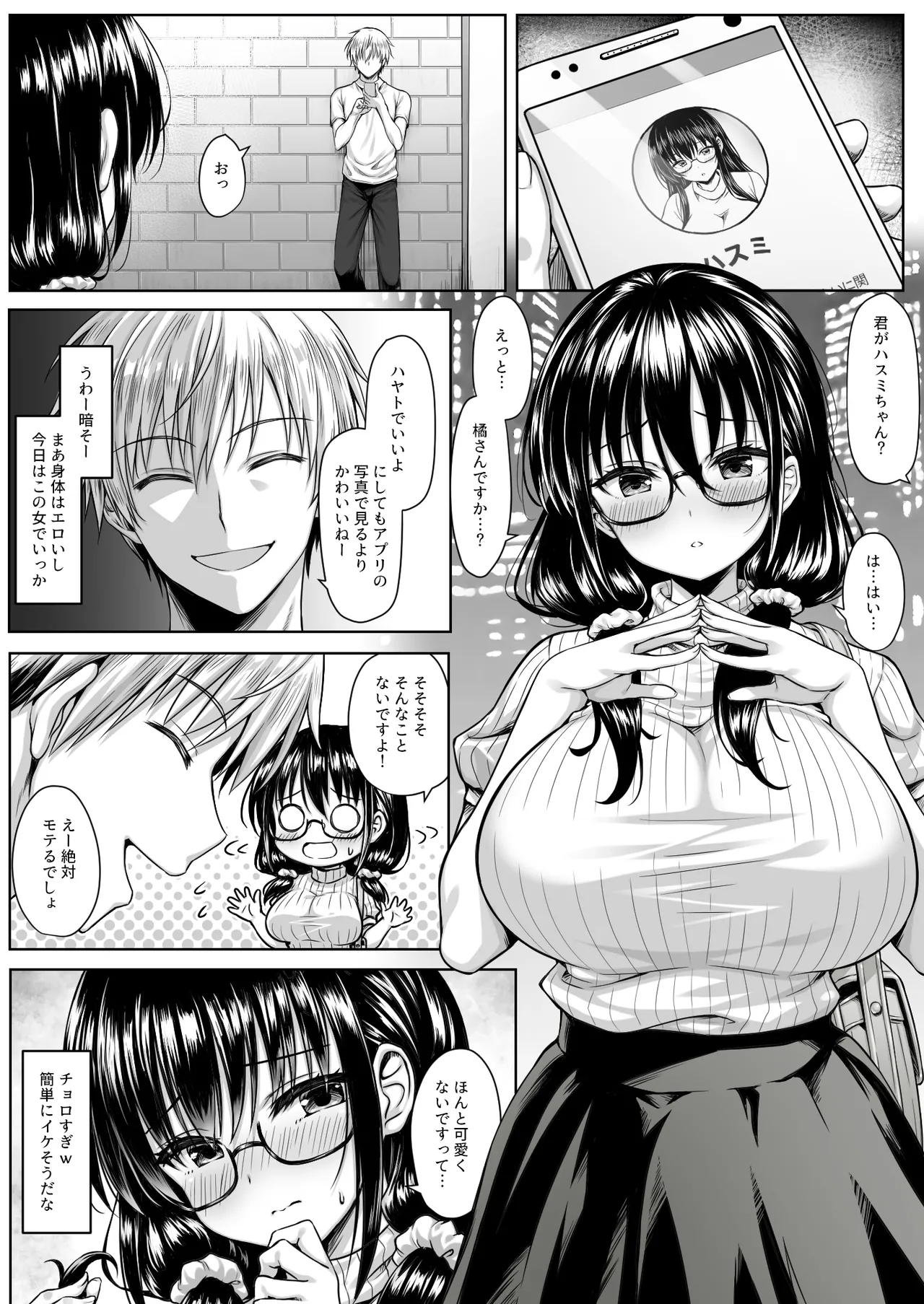 マチアプ女にハメられて連続射精でチンポぶっ壊れるまで搾り尽くされた Page.2