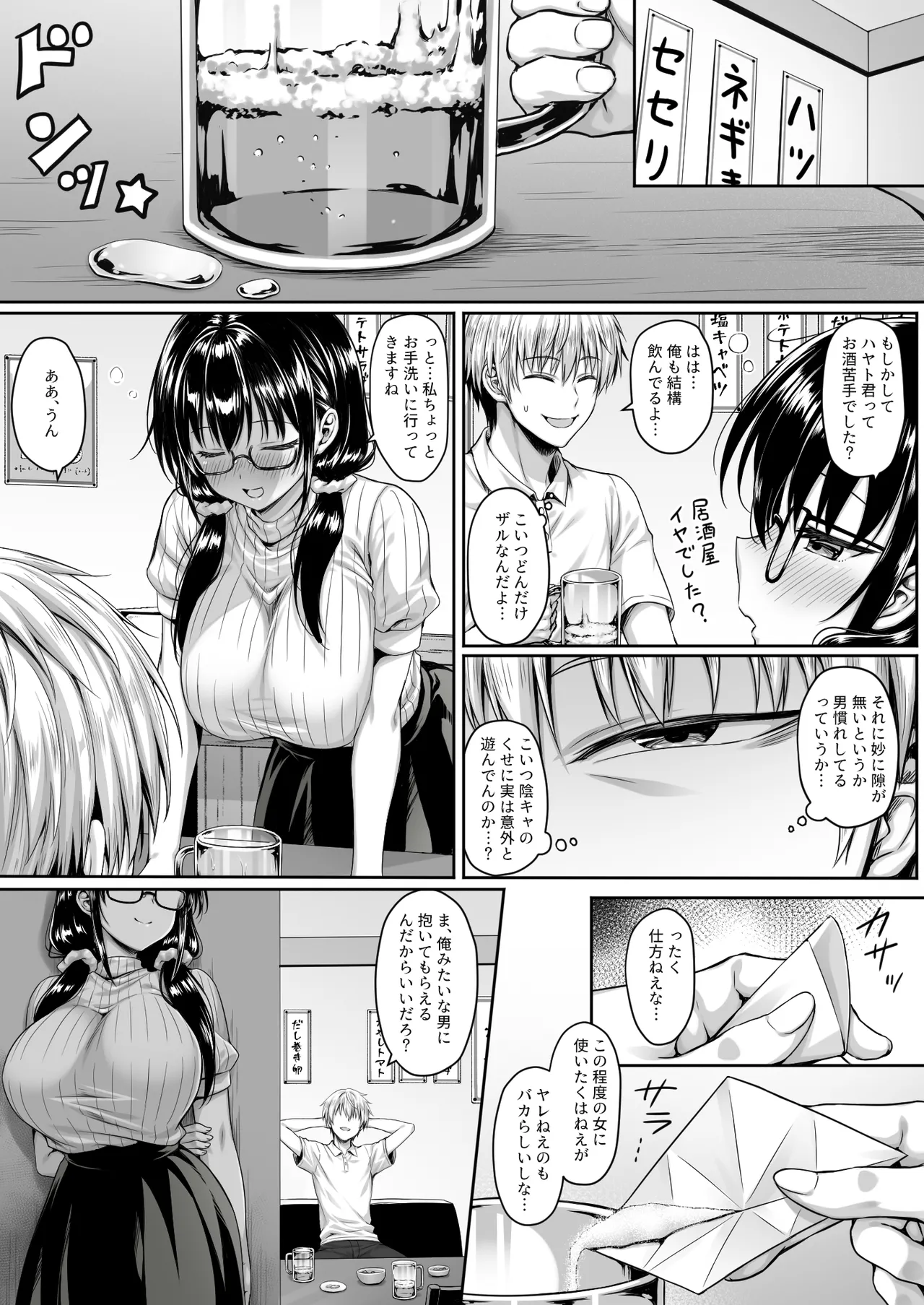 マチアプ女にハメられて連続射精でチンポぶっ壊れるまで搾り尽くされた Page.3