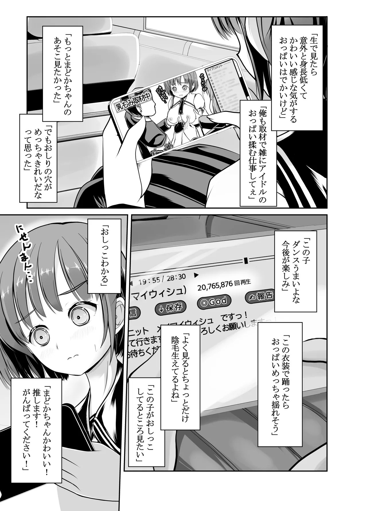新人露出アイドル まる出し自己紹介配信 Page.24