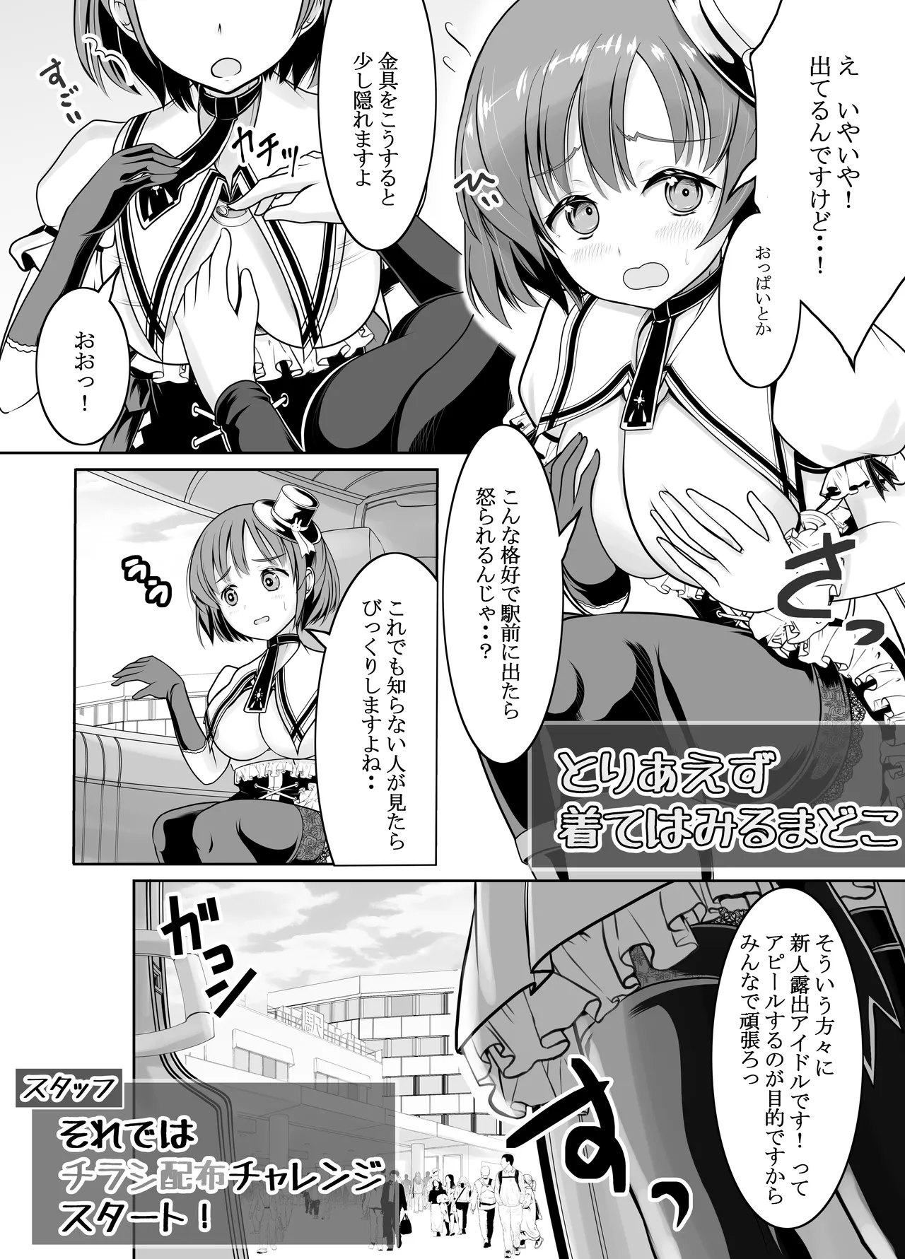 新人露出アイドル まる出し自己紹介配信 Page.27