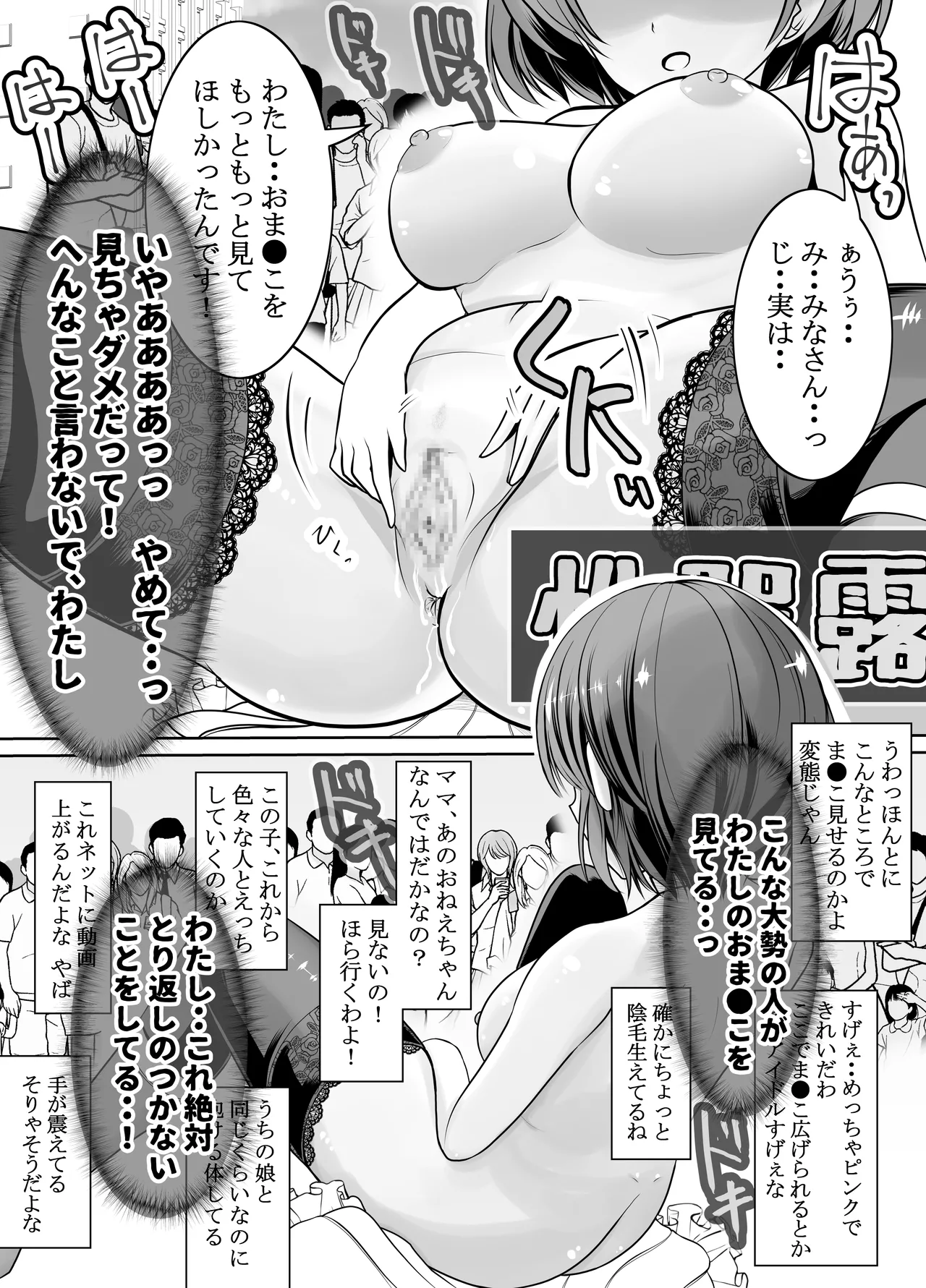 新人露出アイドル まる出し自己紹介配信 Page.47