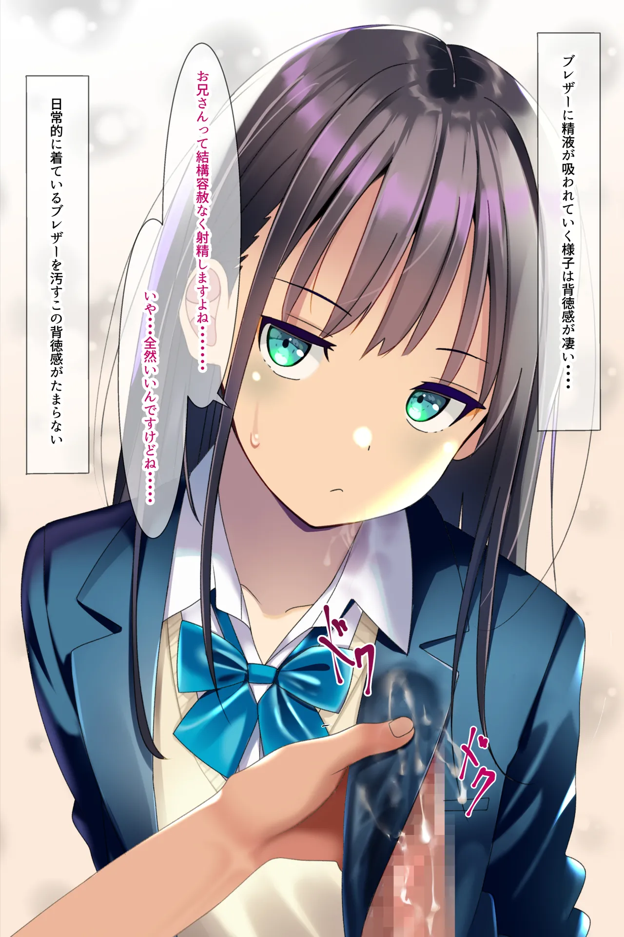 精液おしっこぶっかけが当たり前になった世界〜ブレザー編〜 Page.13