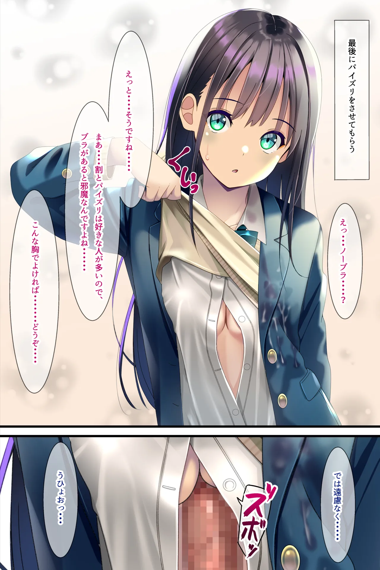 精液おしっこぶっかけが当たり前になった世界〜ブレザー編〜 Page.29