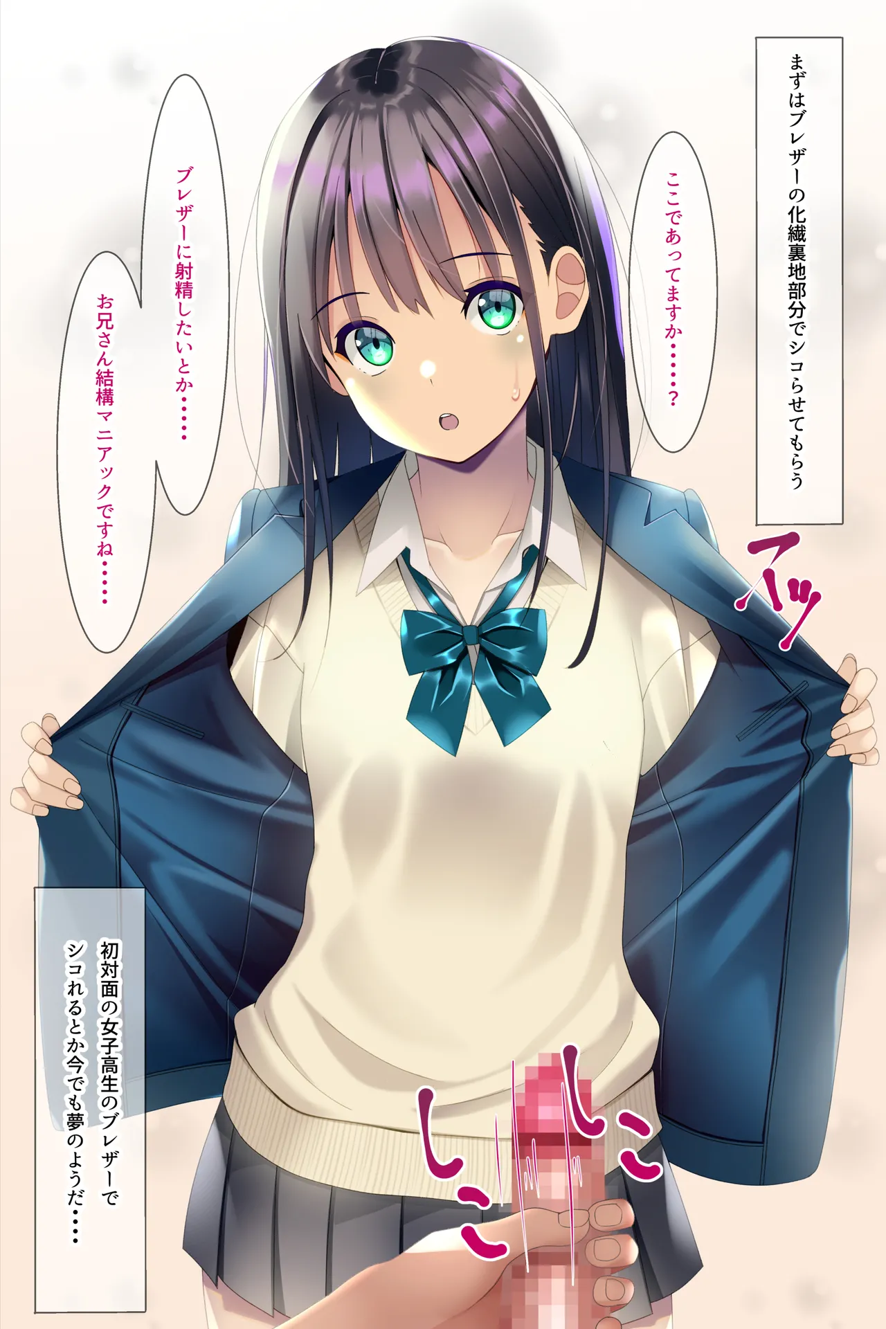 精液おしっこぶっかけが当たり前になった世界〜ブレザー編〜 Page.3