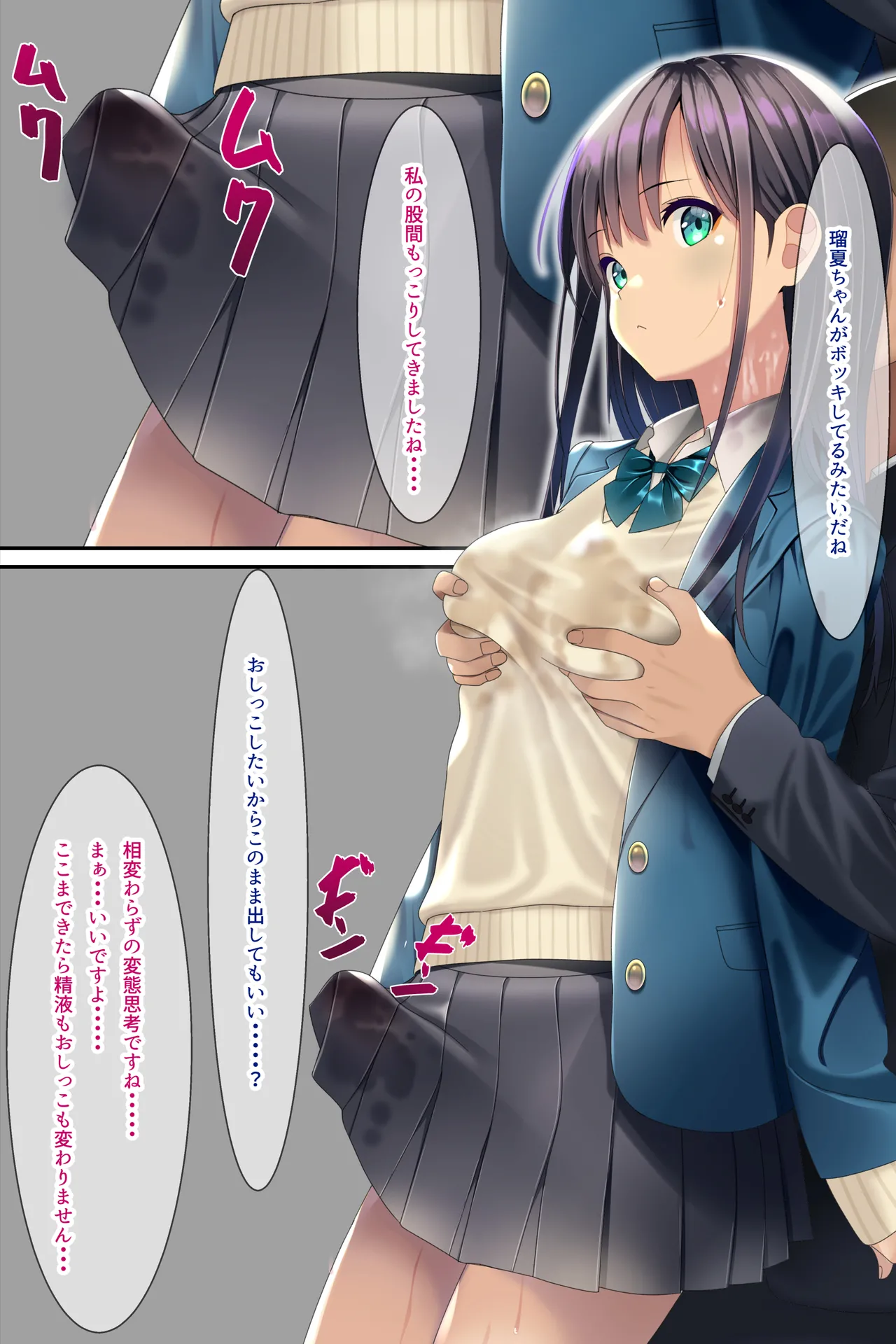 精液おしっこぶっかけが当たり前になった世界〜ブレザー編〜 Page.33
