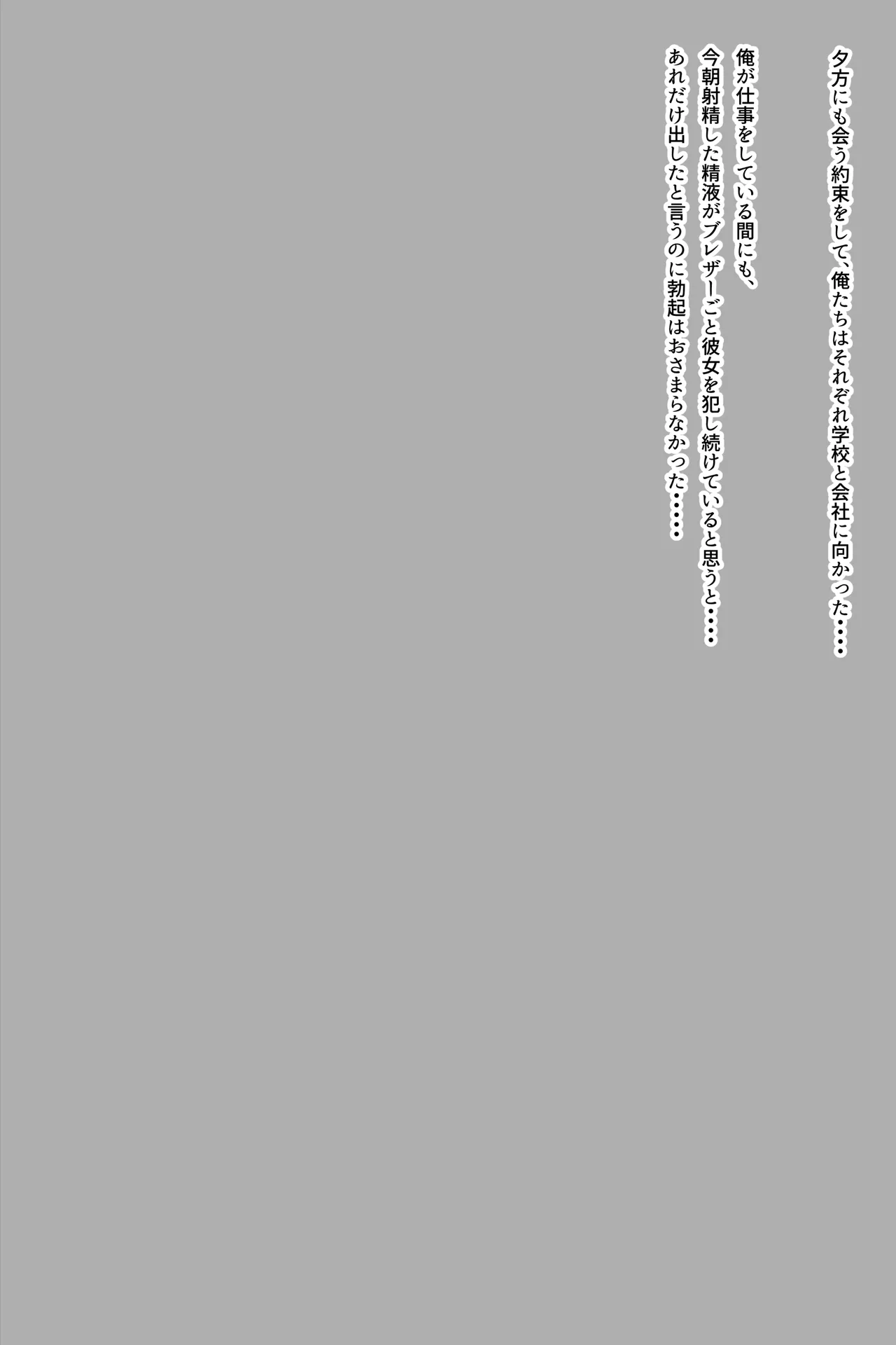 精液おしっこぶっかけが当たり前になった世界〜ブレザー編〜 Page.35