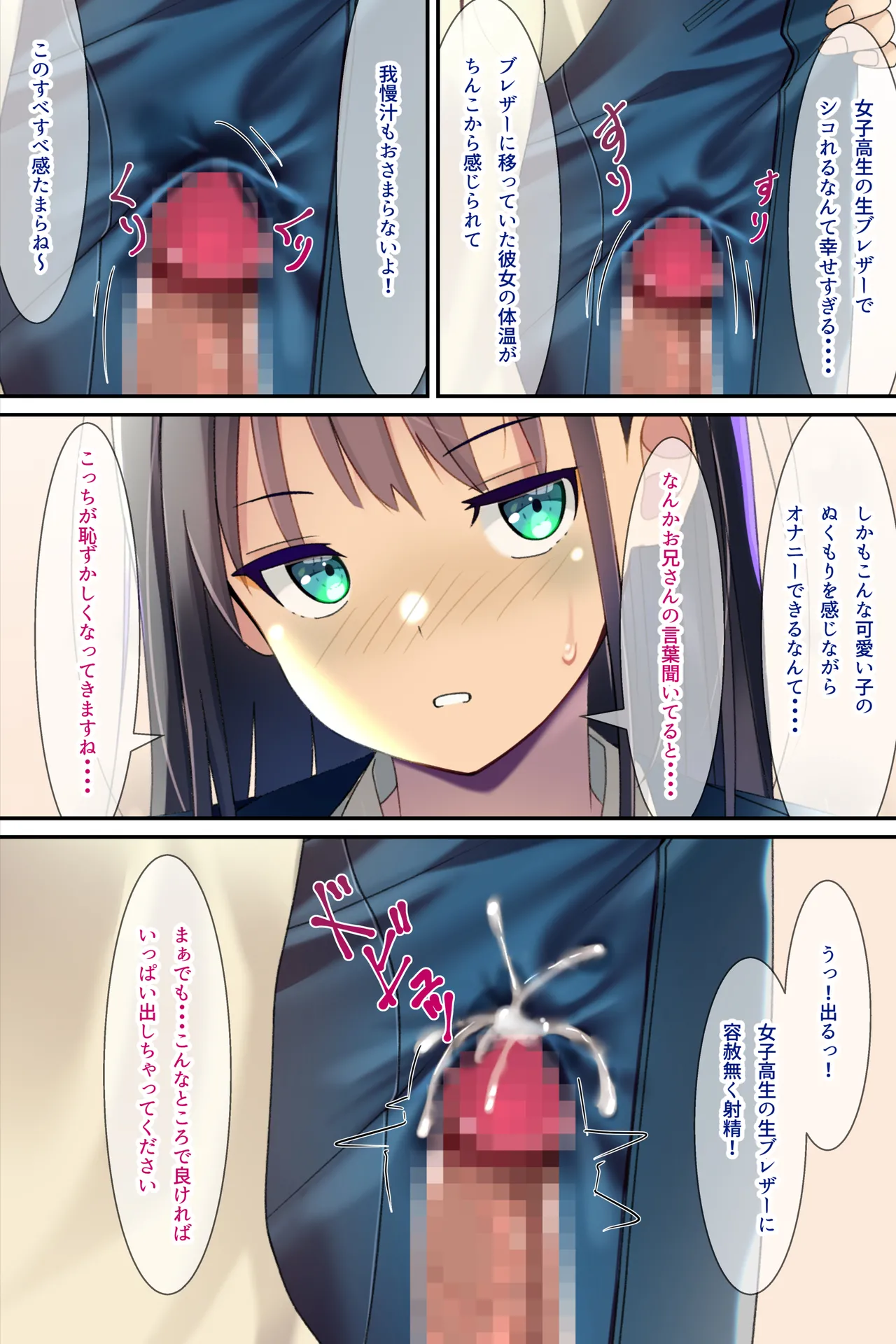 精液おしっこぶっかけが当たり前になった世界〜ブレザー編〜 Page.4