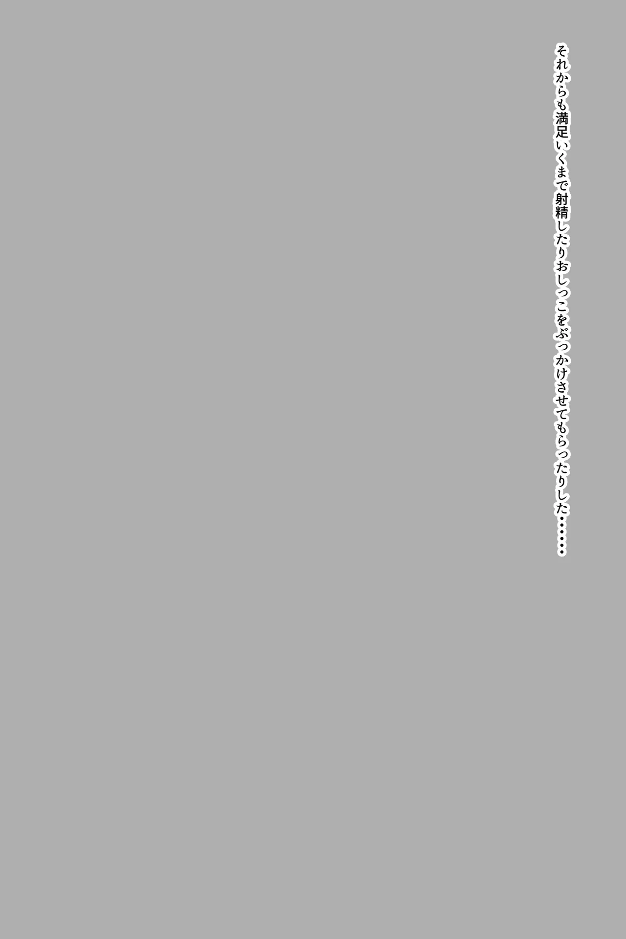 精液おしっこぶっかけが当たり前になった世界〜ブレザー編〜 Page.45