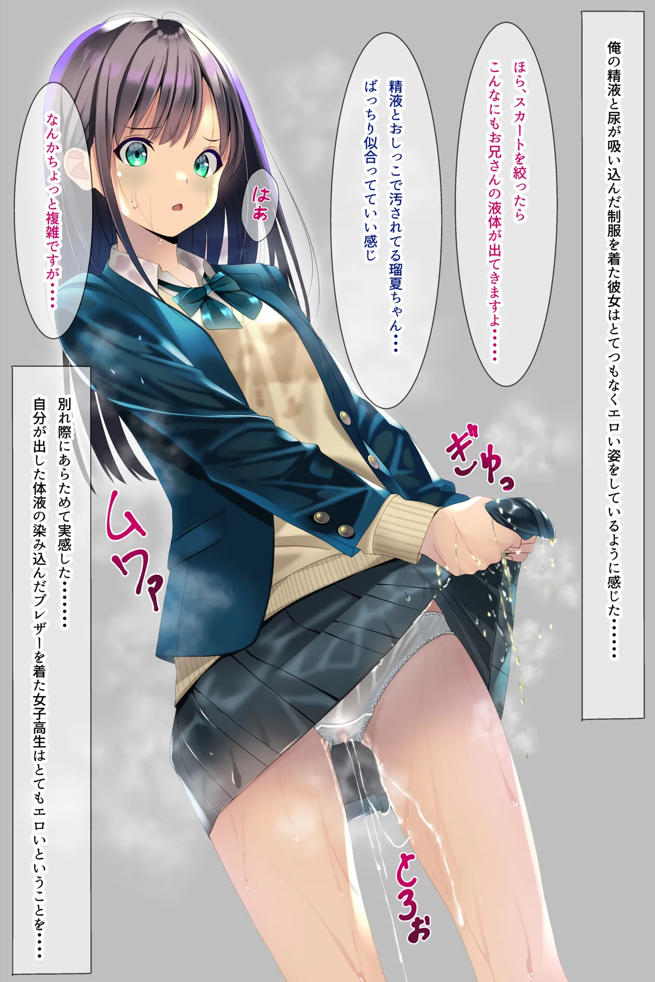 精液おしっこぶっかけが当たり前になった世界〜ブレザー編〜 Page.49