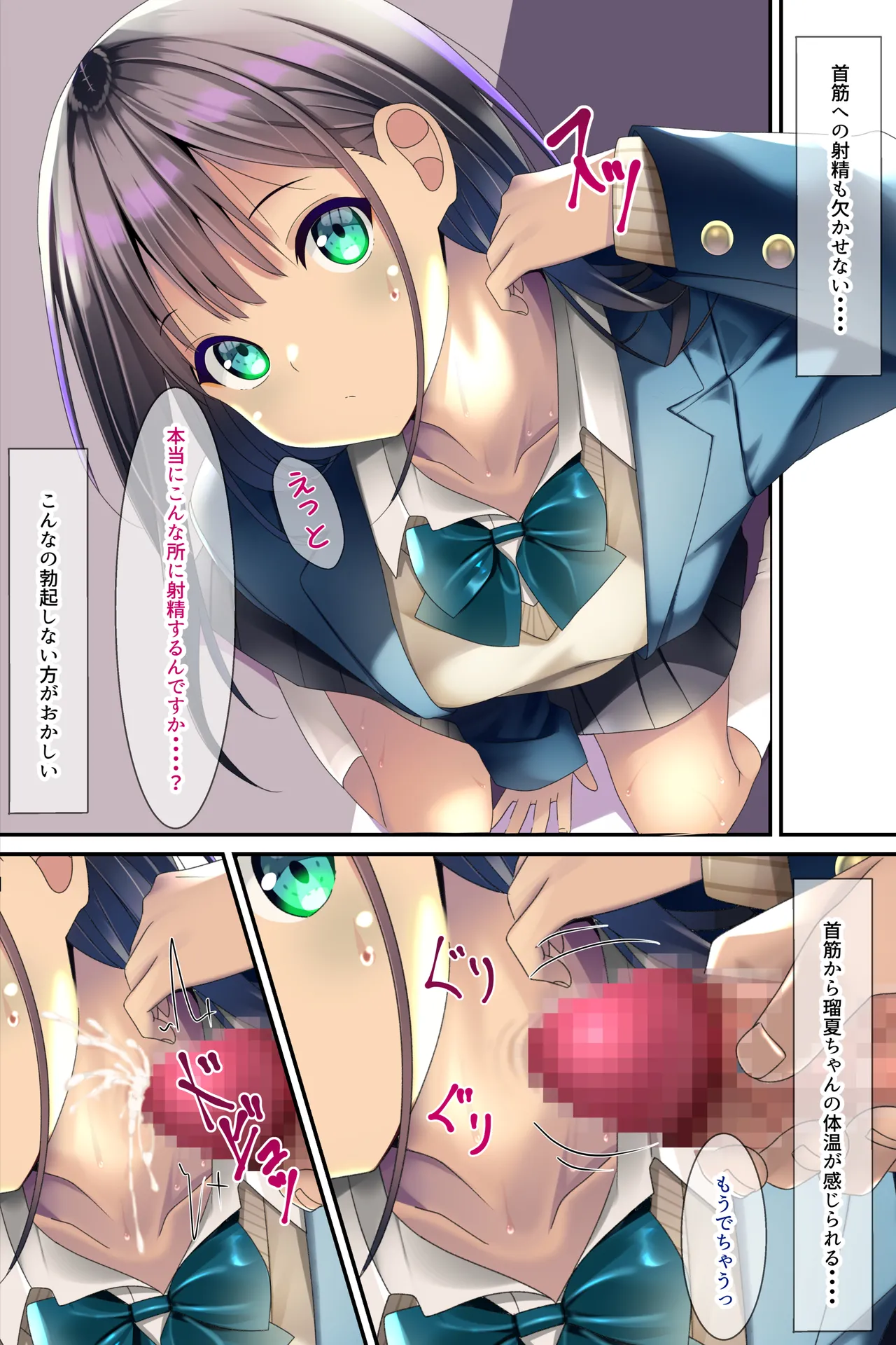 精液おしっこぶっかけが当たり前になった世界〜ブレザー編〜 Page.9