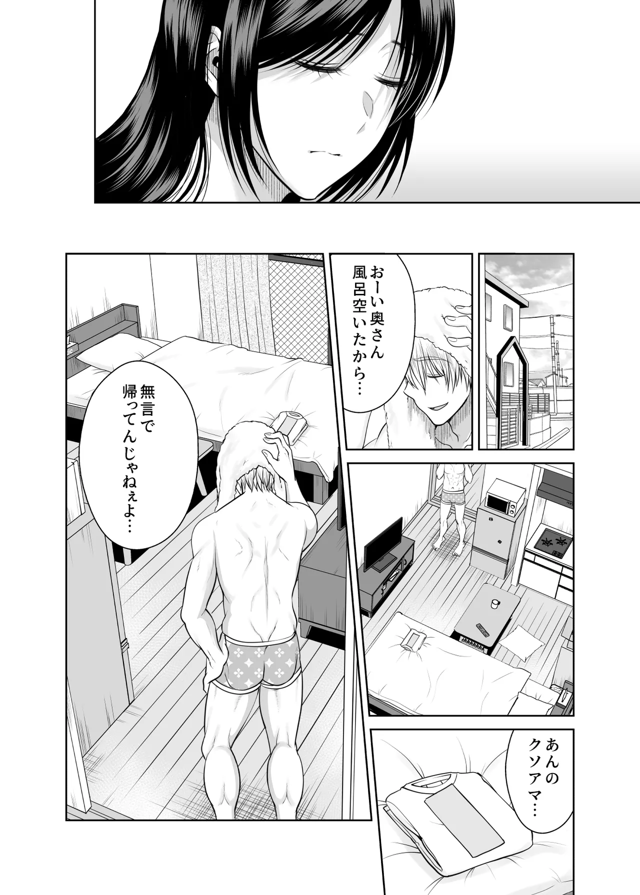 人妻宅配便1+2 Page.101