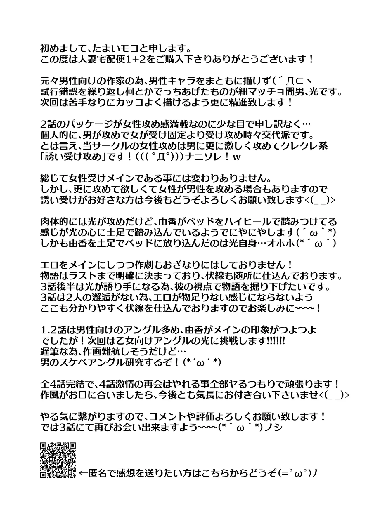 人妻宅配便1+2 Page.110