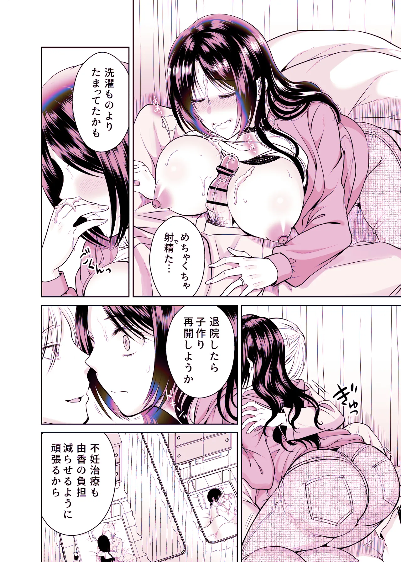 人妻宅配便1+2 Page.147