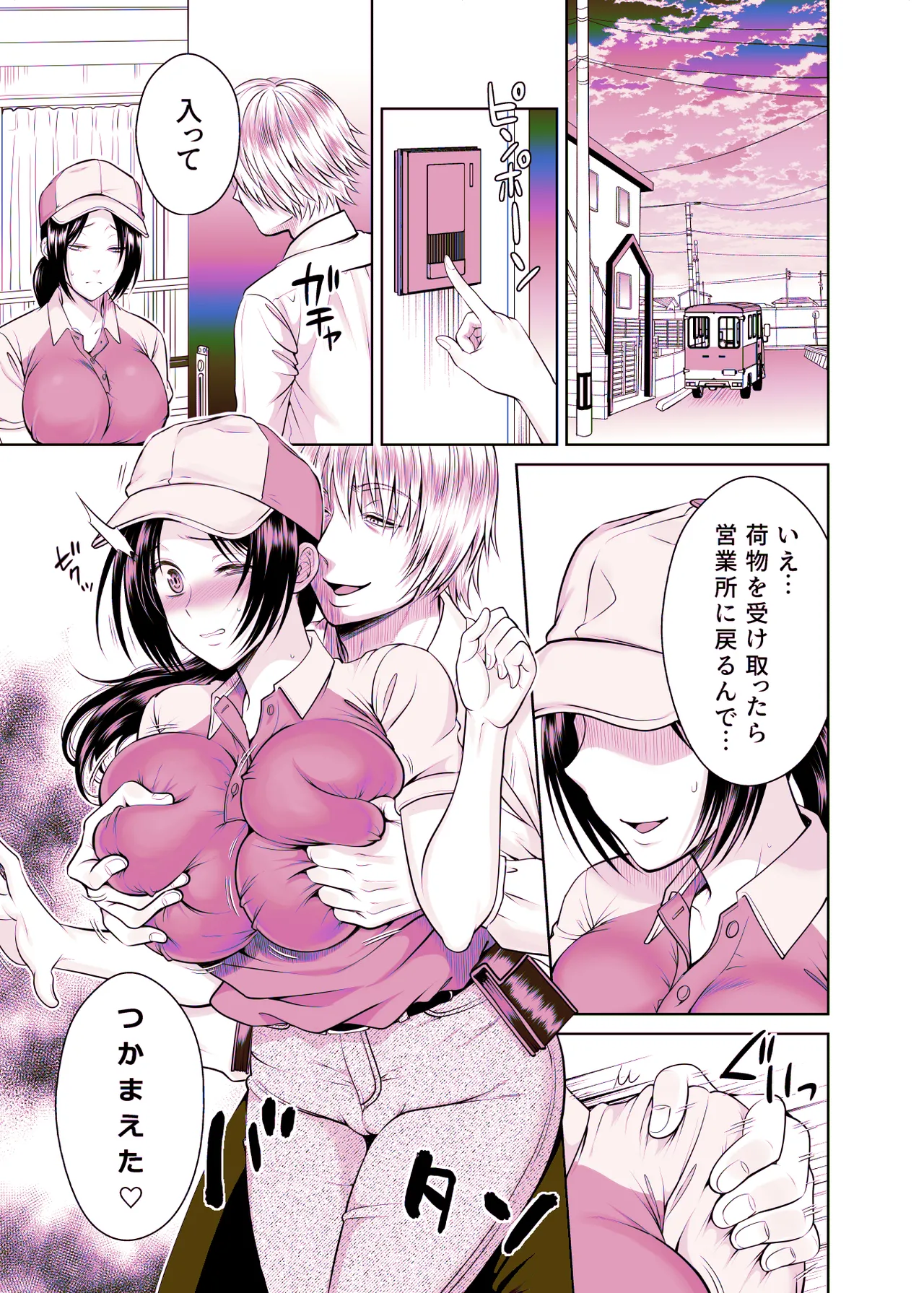 人妻宅配便1+2 Page.150