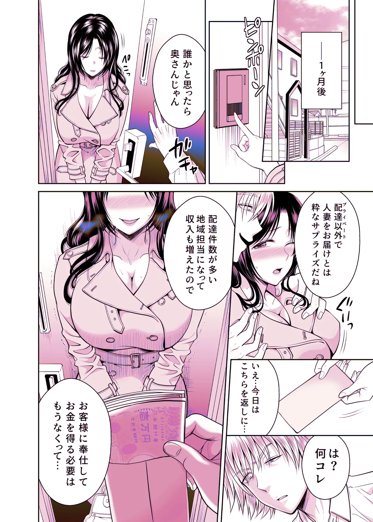 人妻宅配便1+2 Page.163