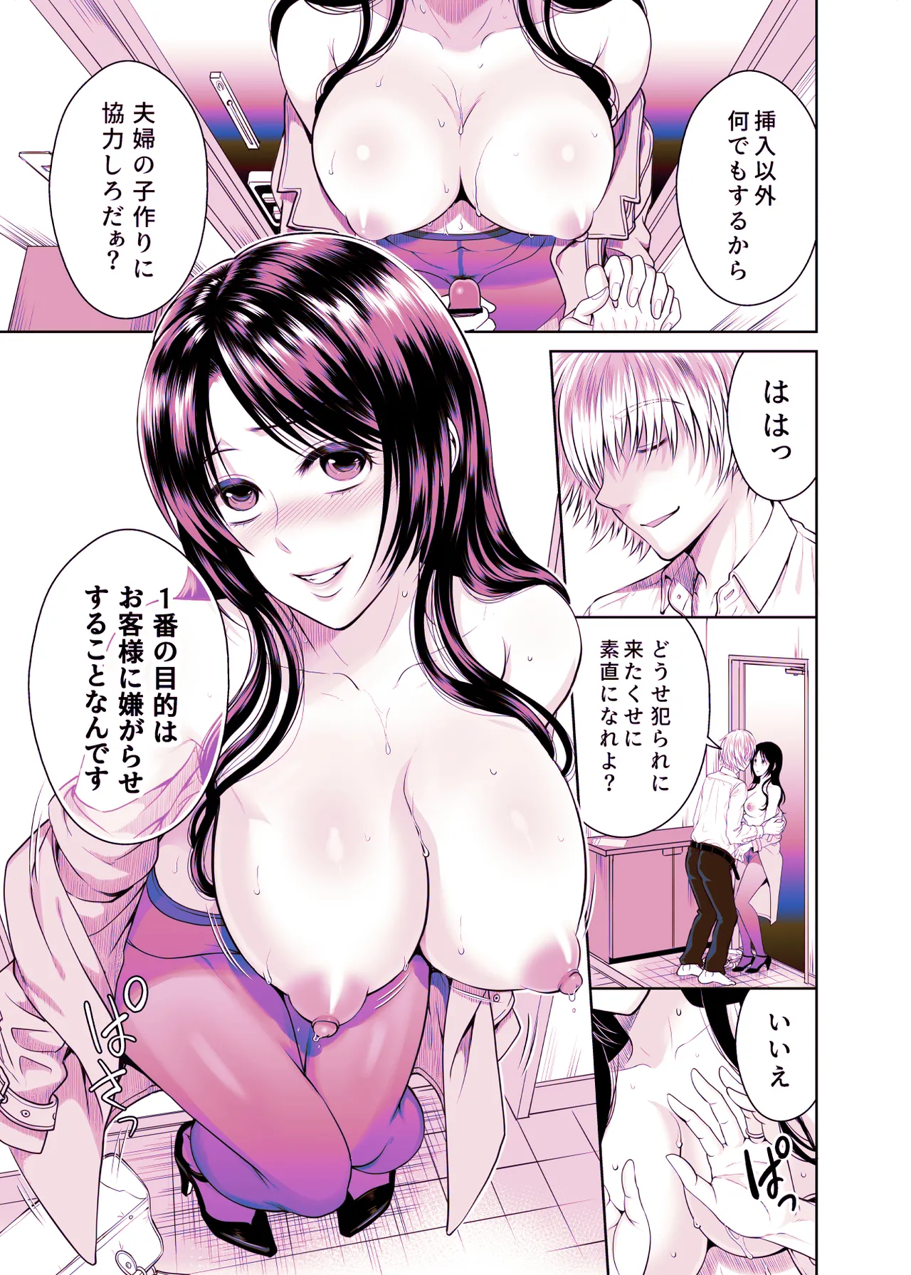 人妻宅配便1+2 Page.168