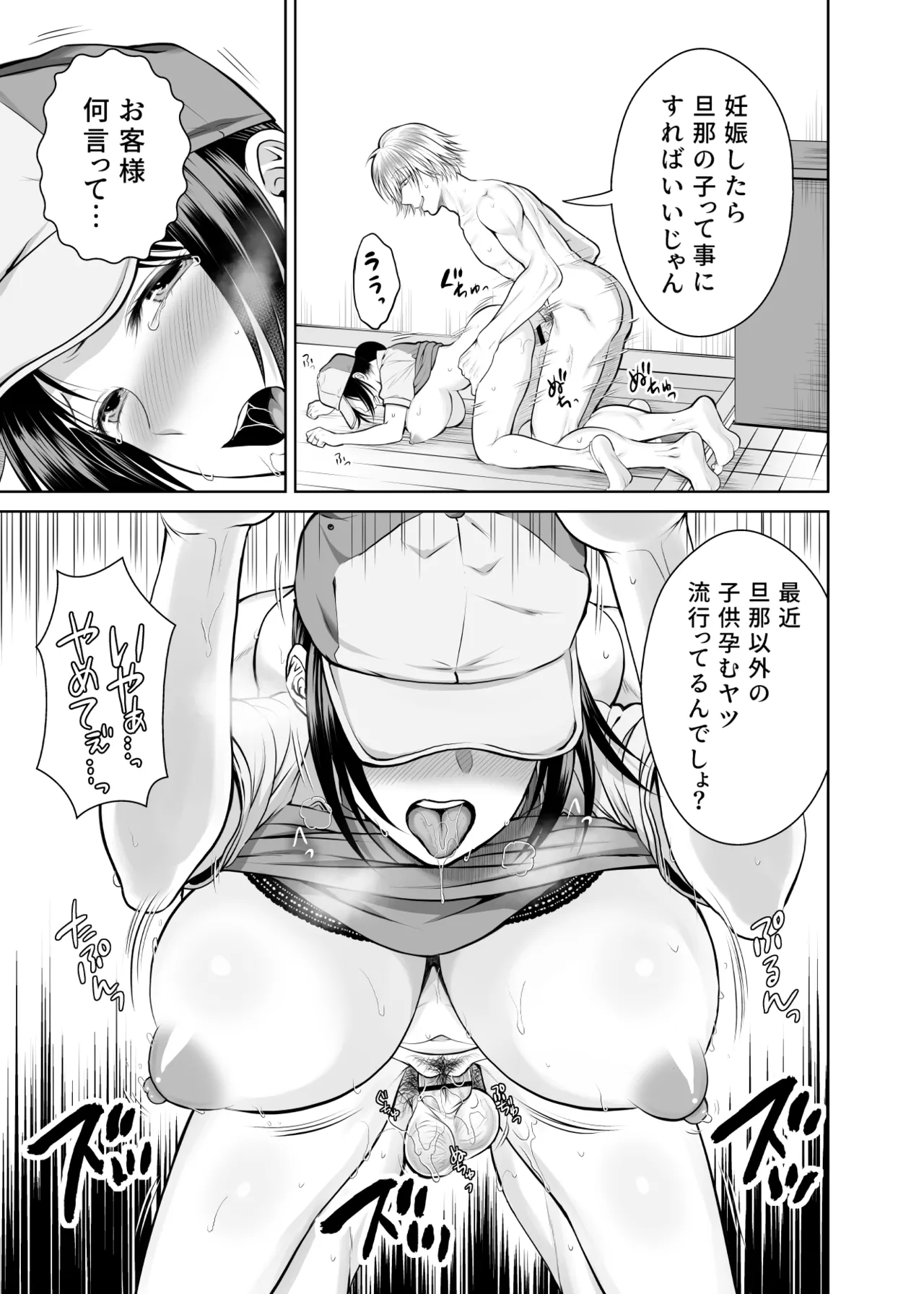 人妻宅配便1+2 Page.18