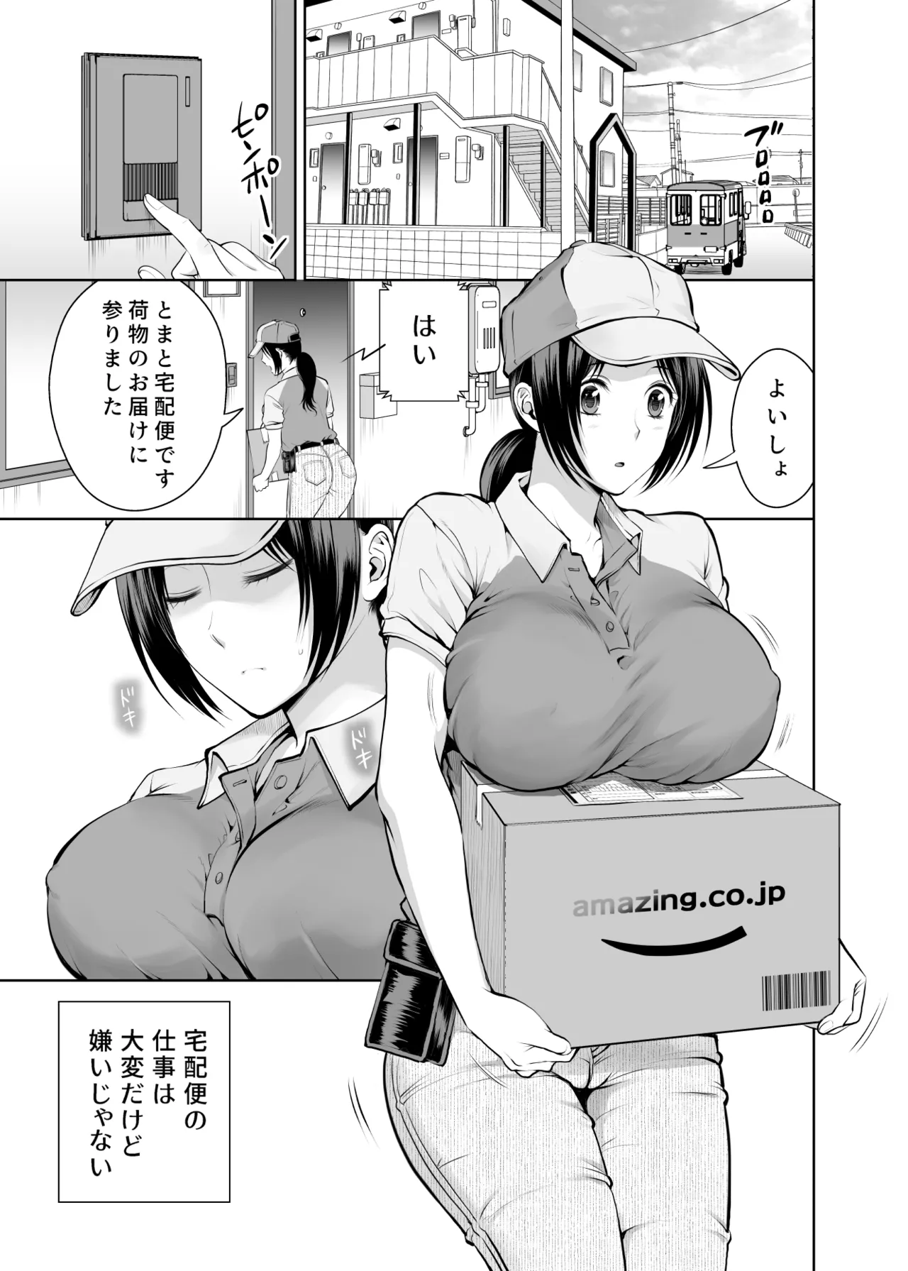 人妻宅配便1+2 Page.2