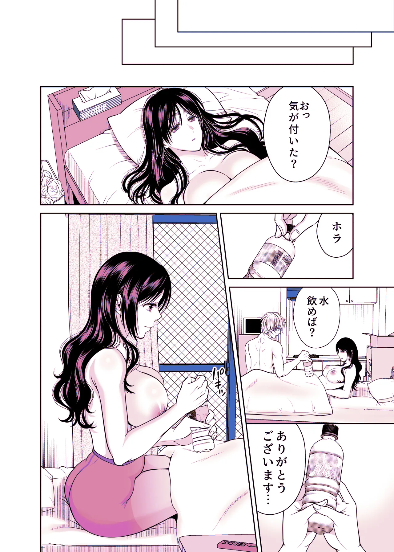 人妻宅配便1+2 Page.207