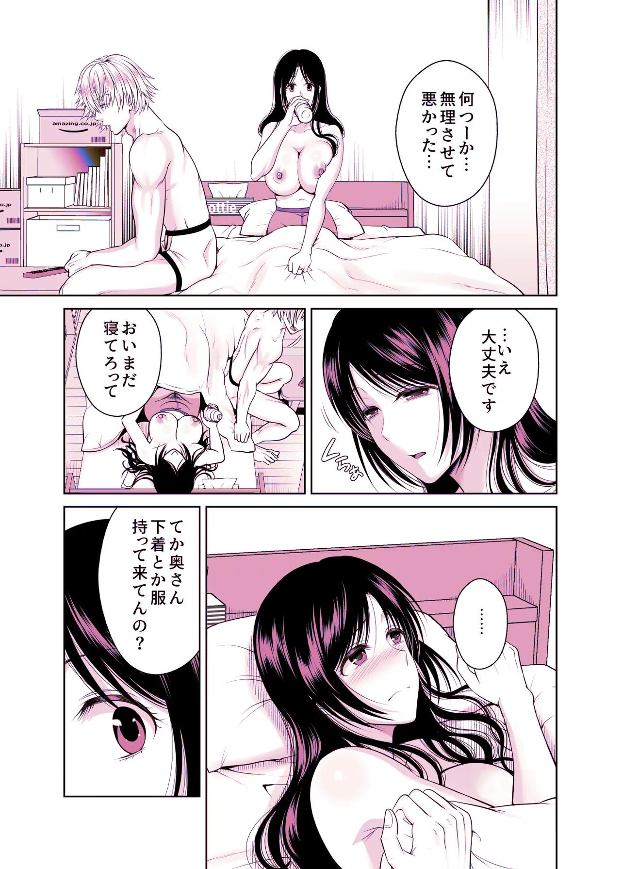 人妻宅配便1+2 Page.208