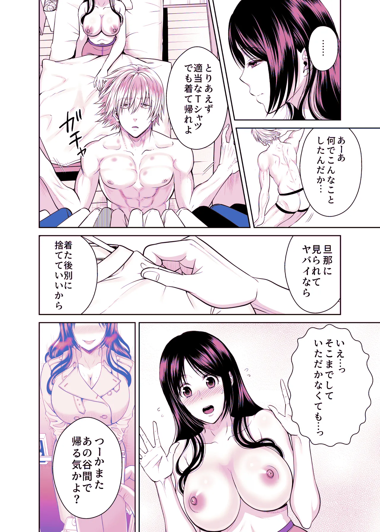 人妻宅配便1+2 Page.209