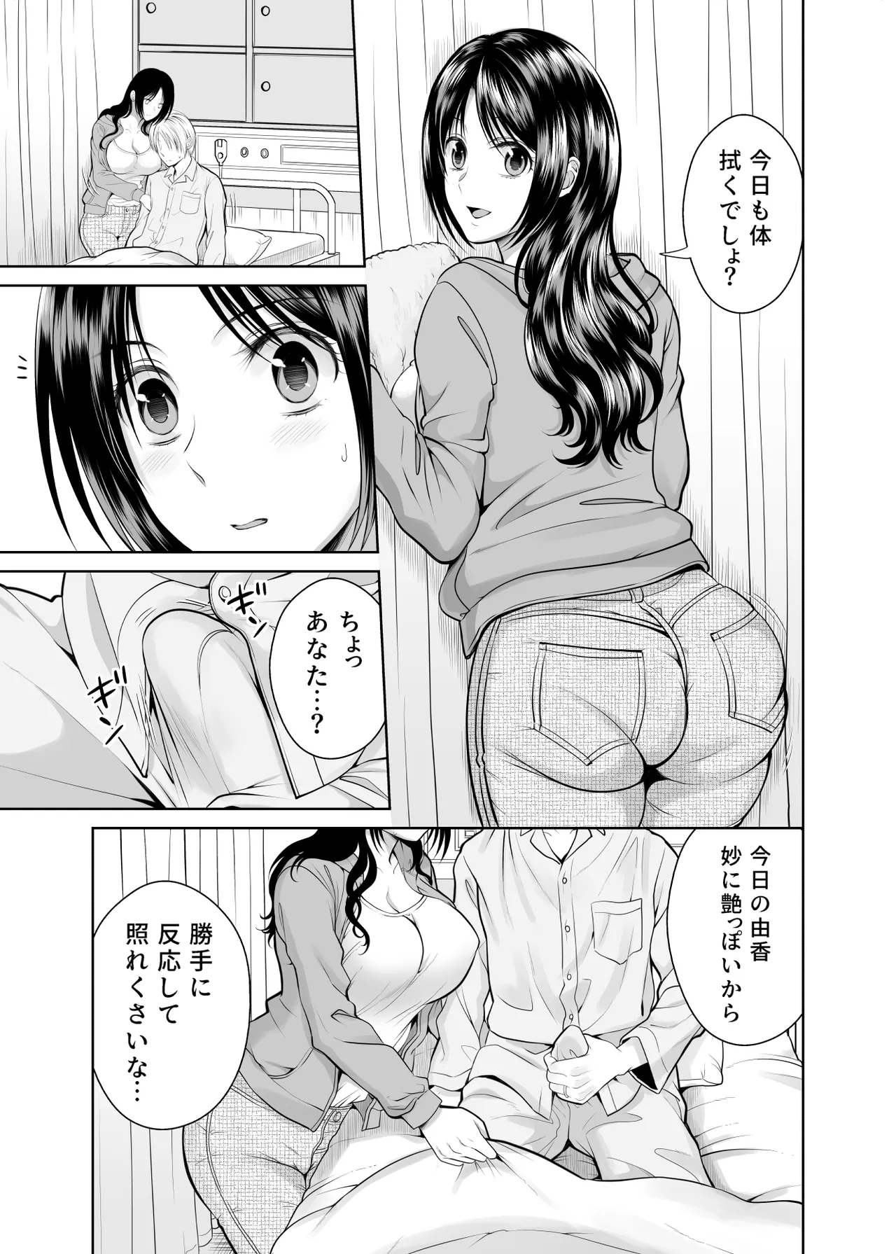 人妻宅配便1+2 Page.32