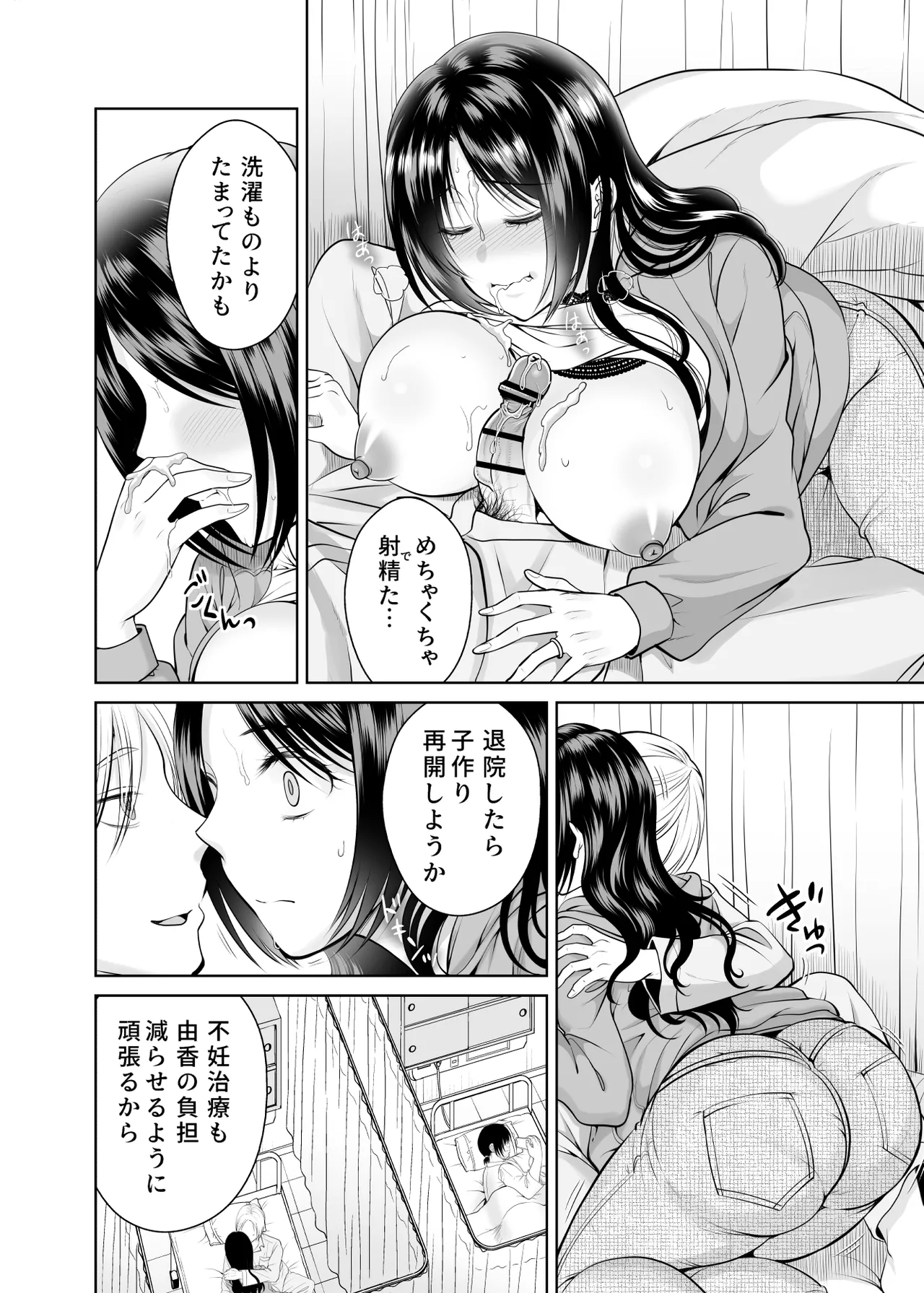 人妻宅配便1+2 Page.35