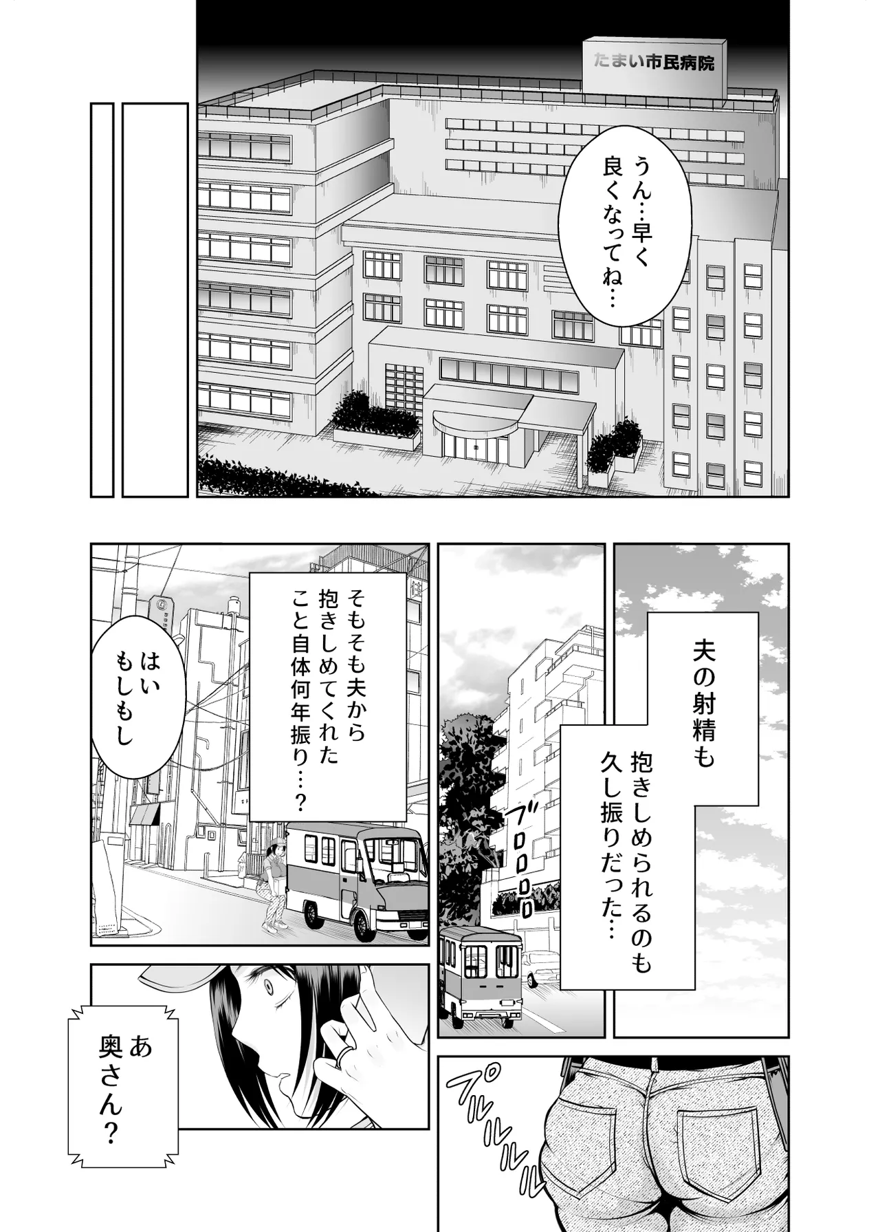 人妻宅配便1+2 Page.36