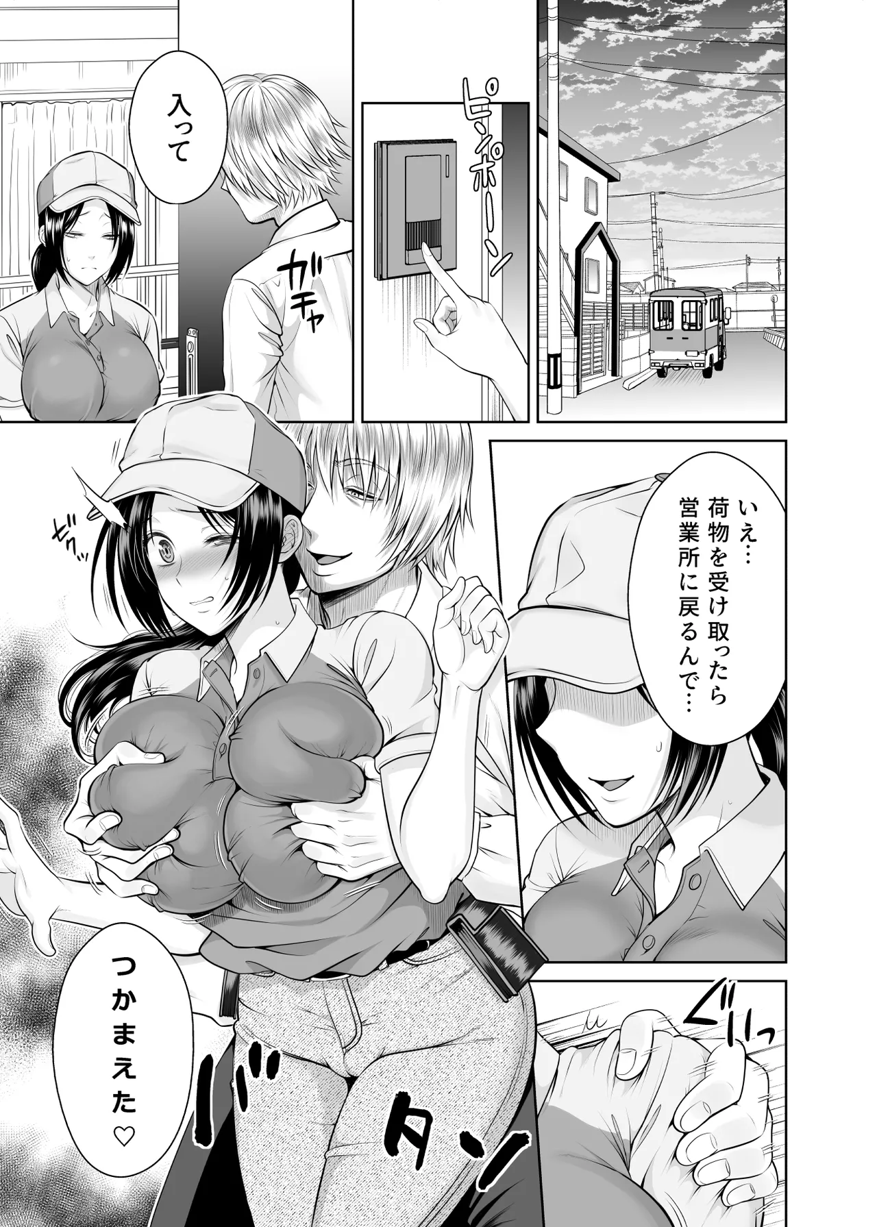 人妻宅配便1+2 Page.38
