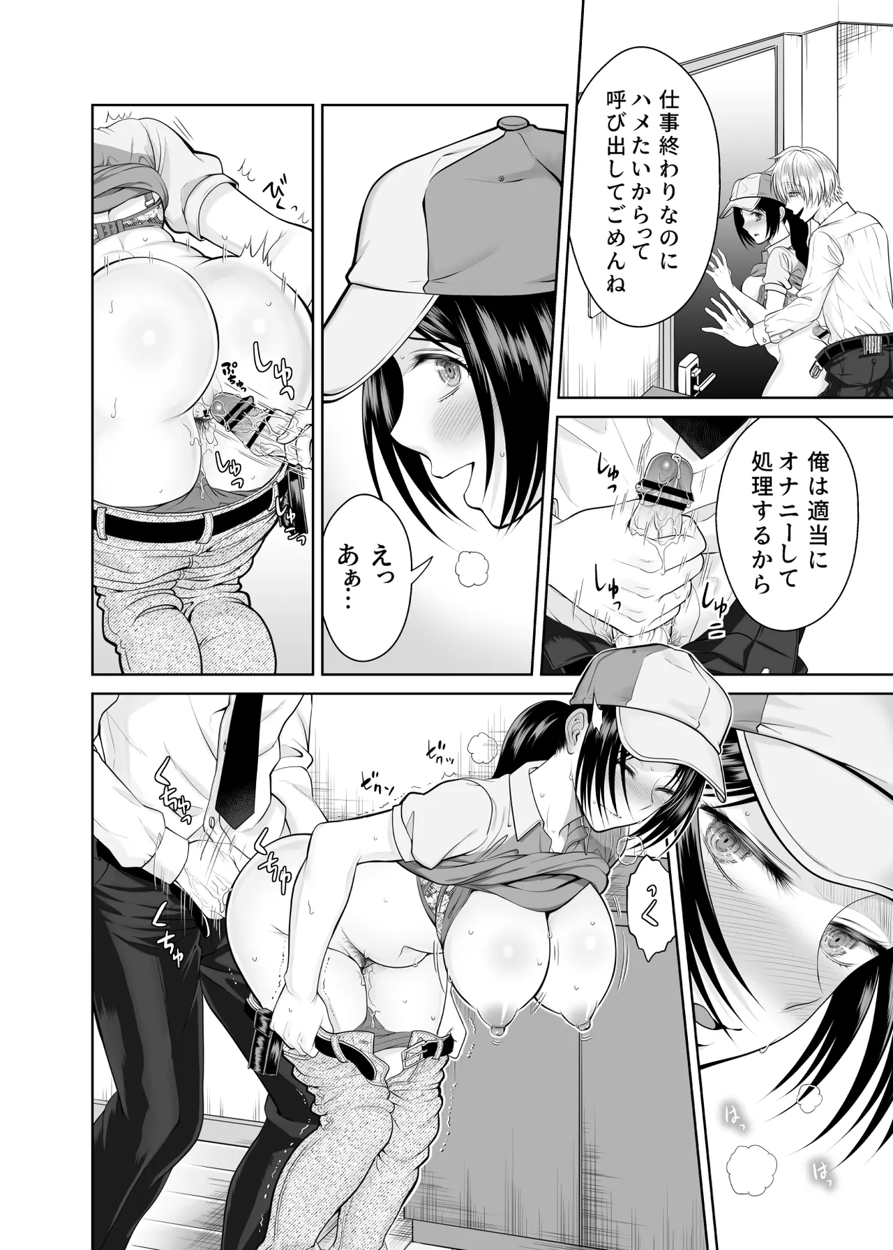 人妻宅配便1+2 Page.43