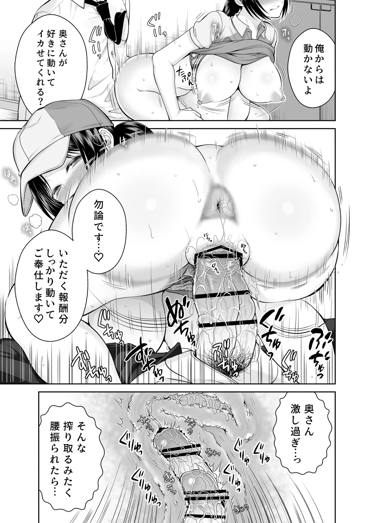 人妻宅配便1+2 Page.46