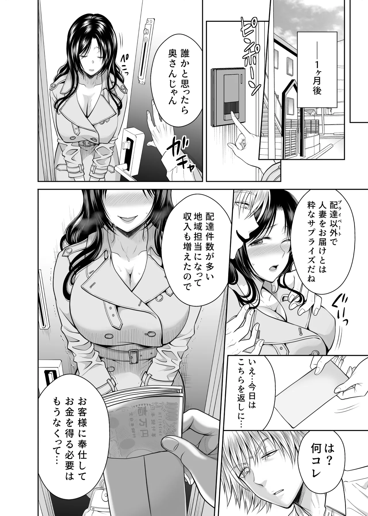 人妻宅配便1+2 Page.51