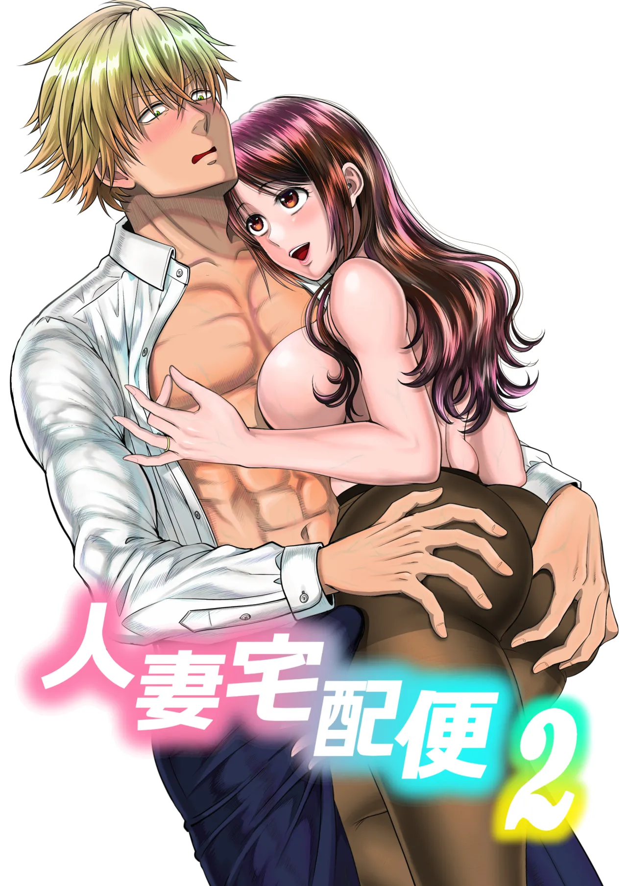 人妻宅配便1+2 Page.57