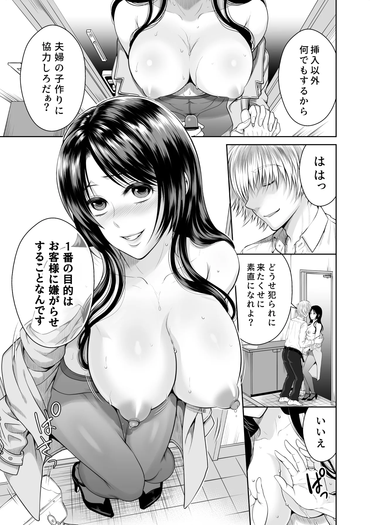 人妻宅配便1+2 Page.58