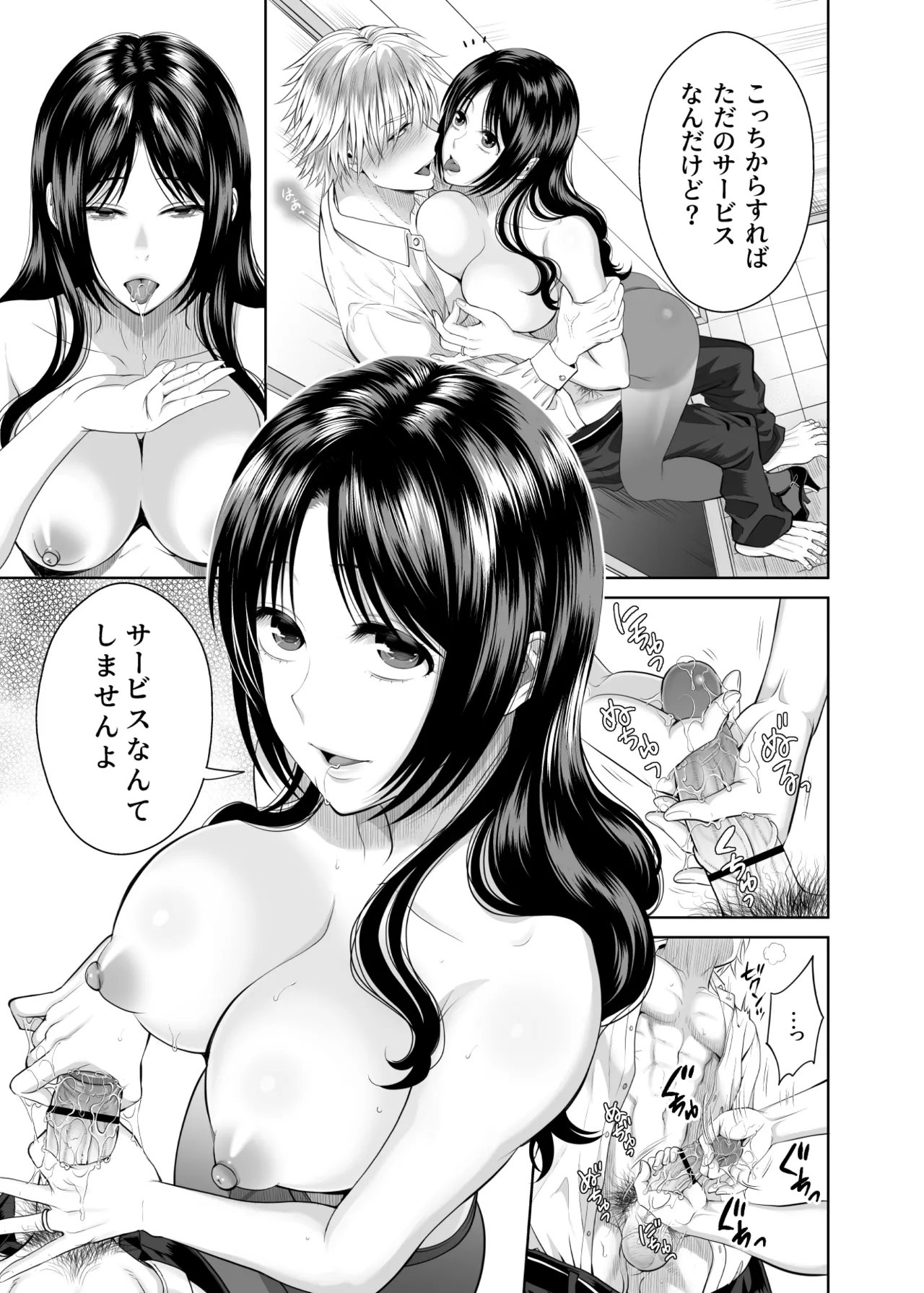 人妻宅配便1+2 Page.62