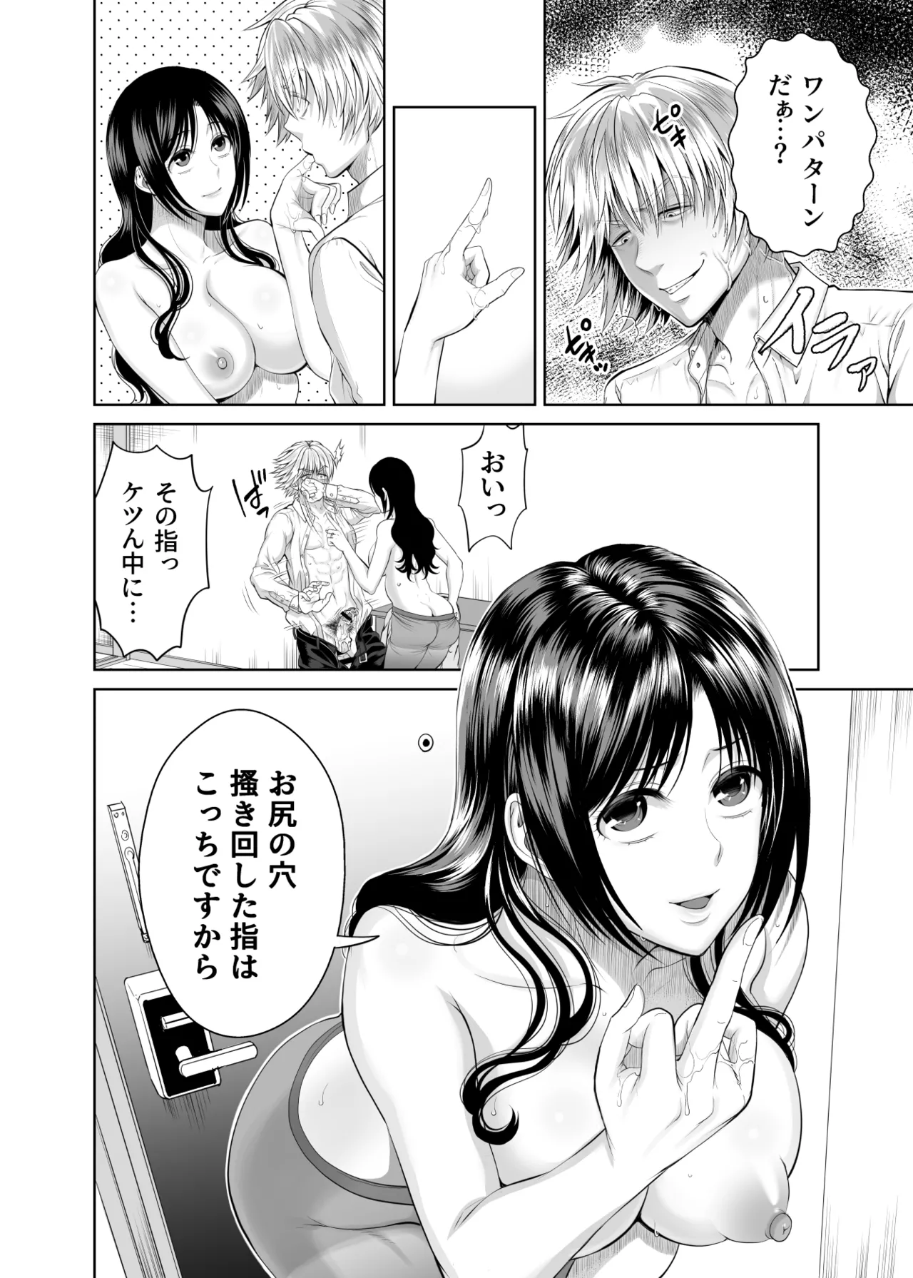 人妻宅配便1+2 Page.67