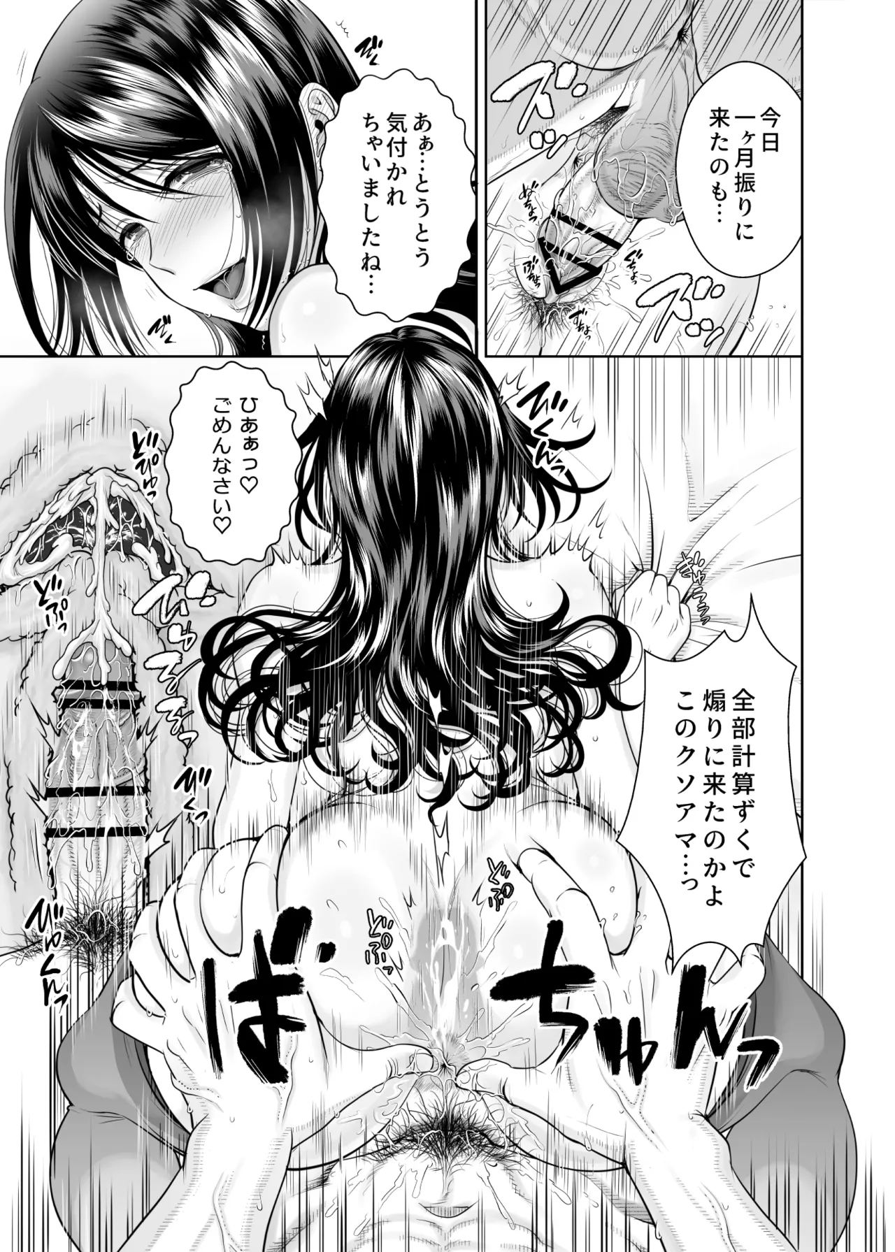 人妻宅配便1+2 Page.82