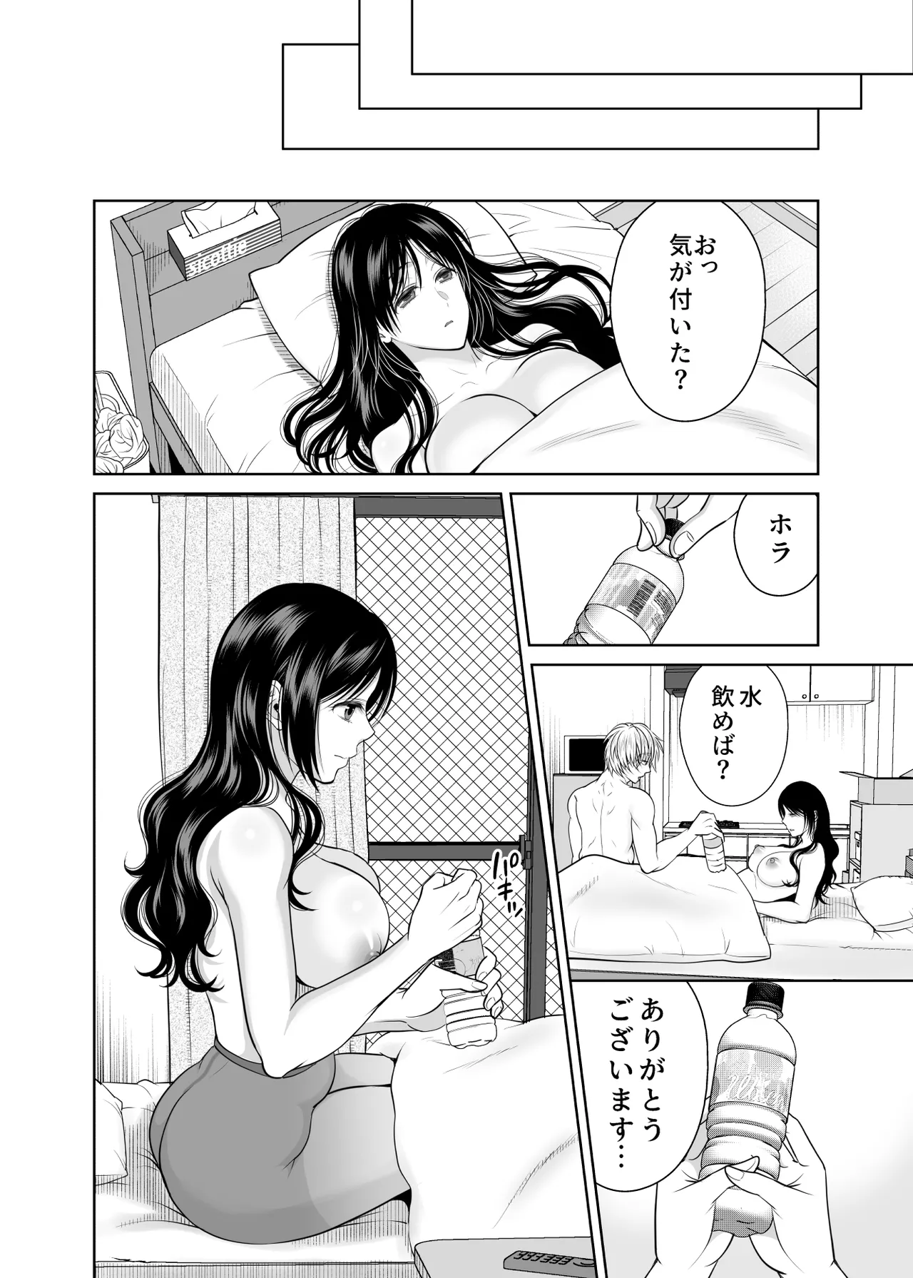 人妻宅配便1+2 Page.97