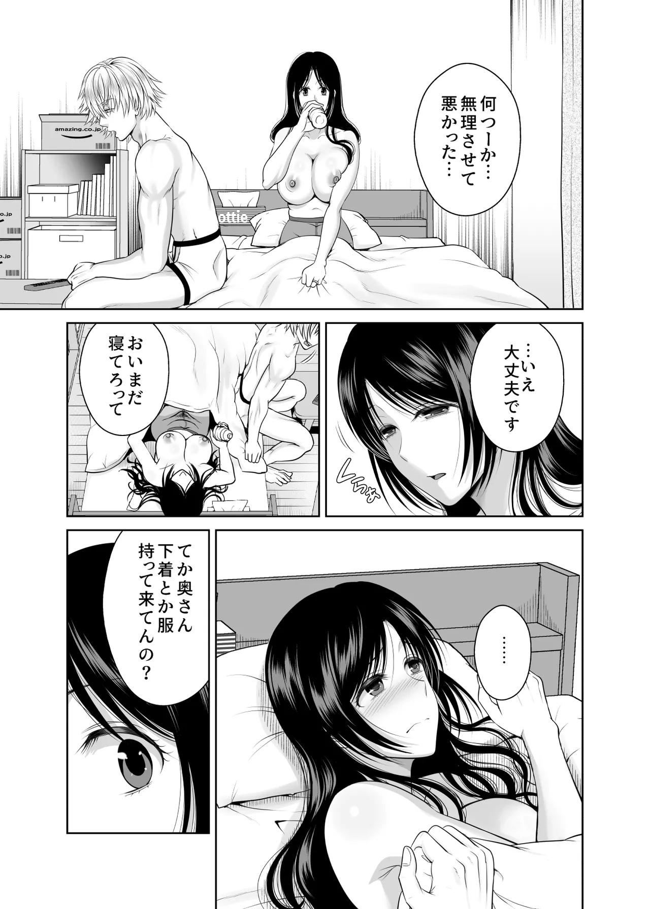 人妻宅配便1+2 Page.98