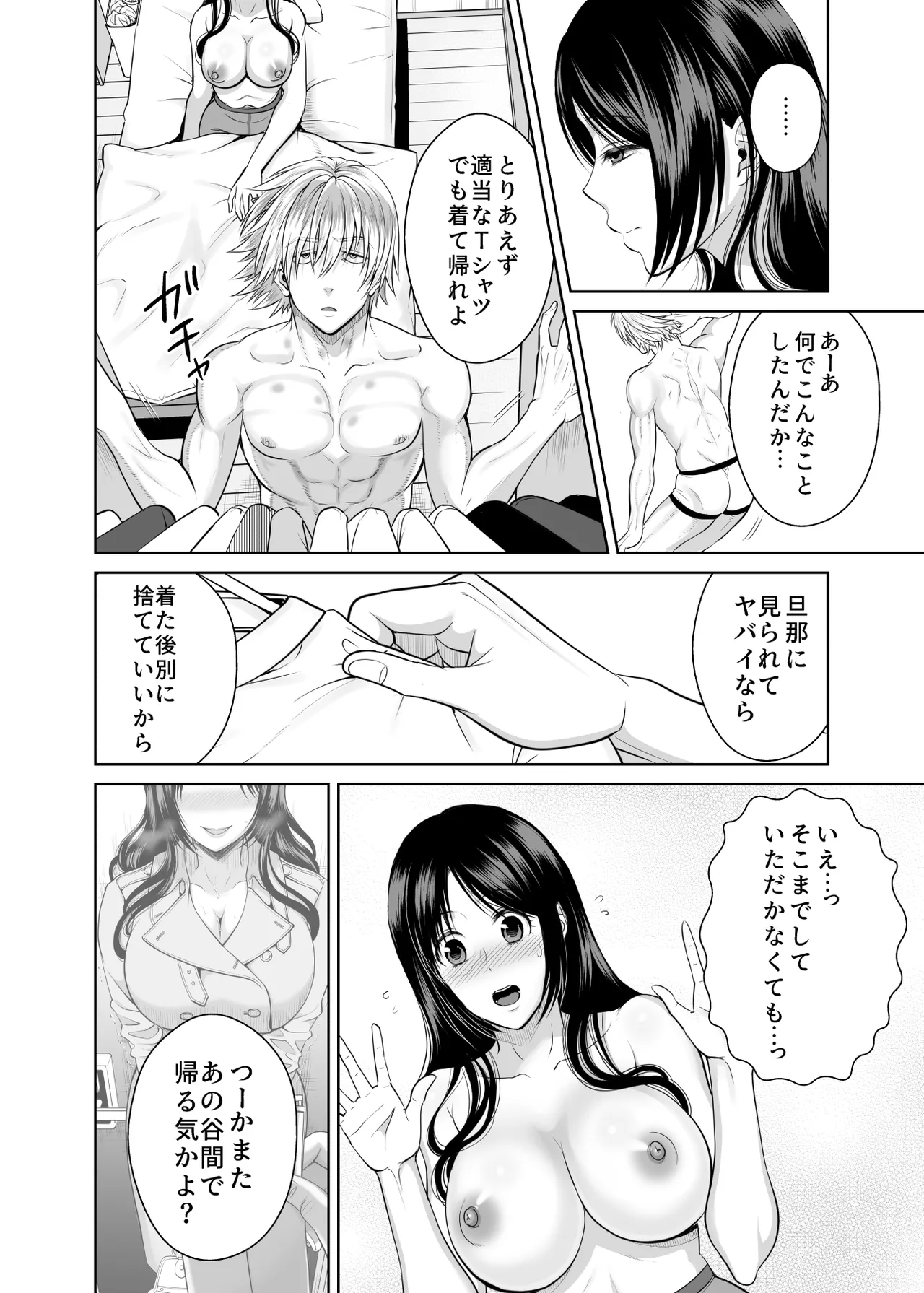 人妻宅配便1+2 Page.99