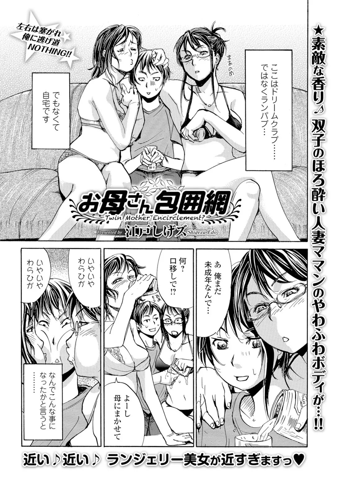 Webコミックトウテツ Vol.9 Page.2