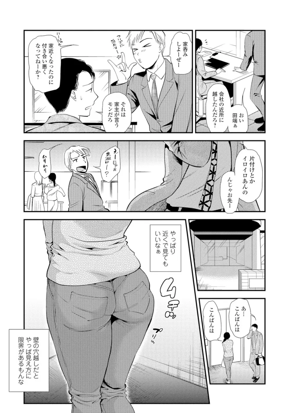 Webコミックトウテツ Vol.9 Page.24