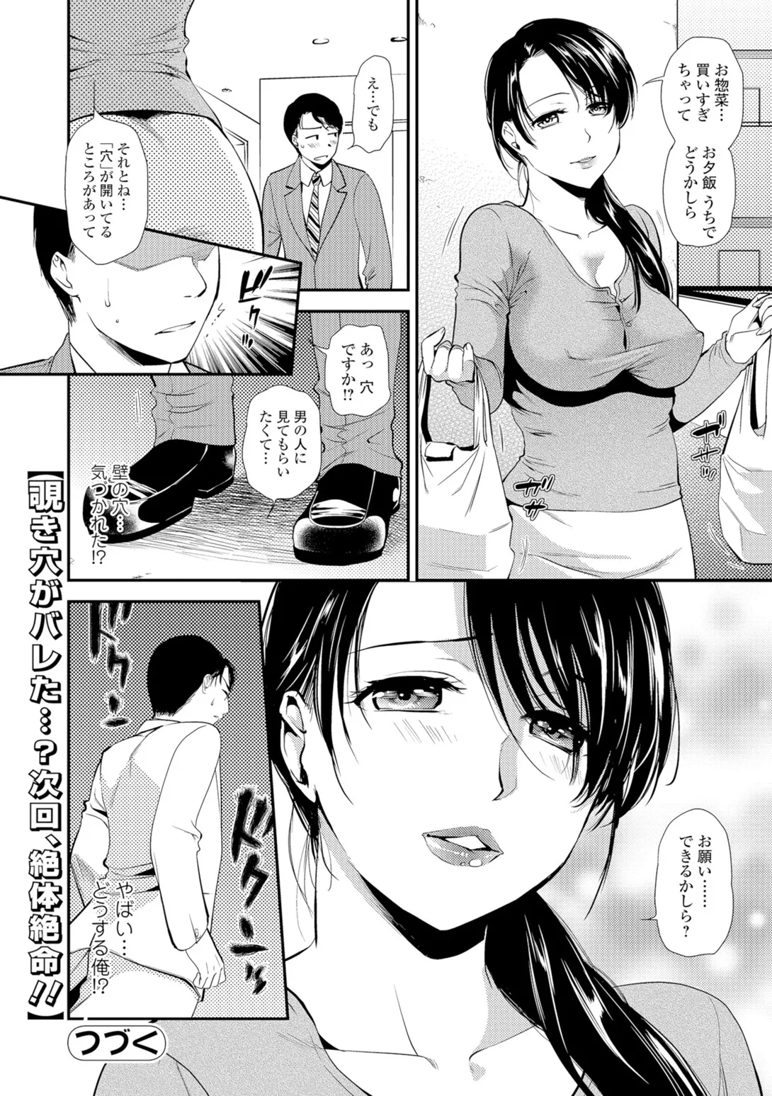Webコミックトウテツ Vol.9 Page.33