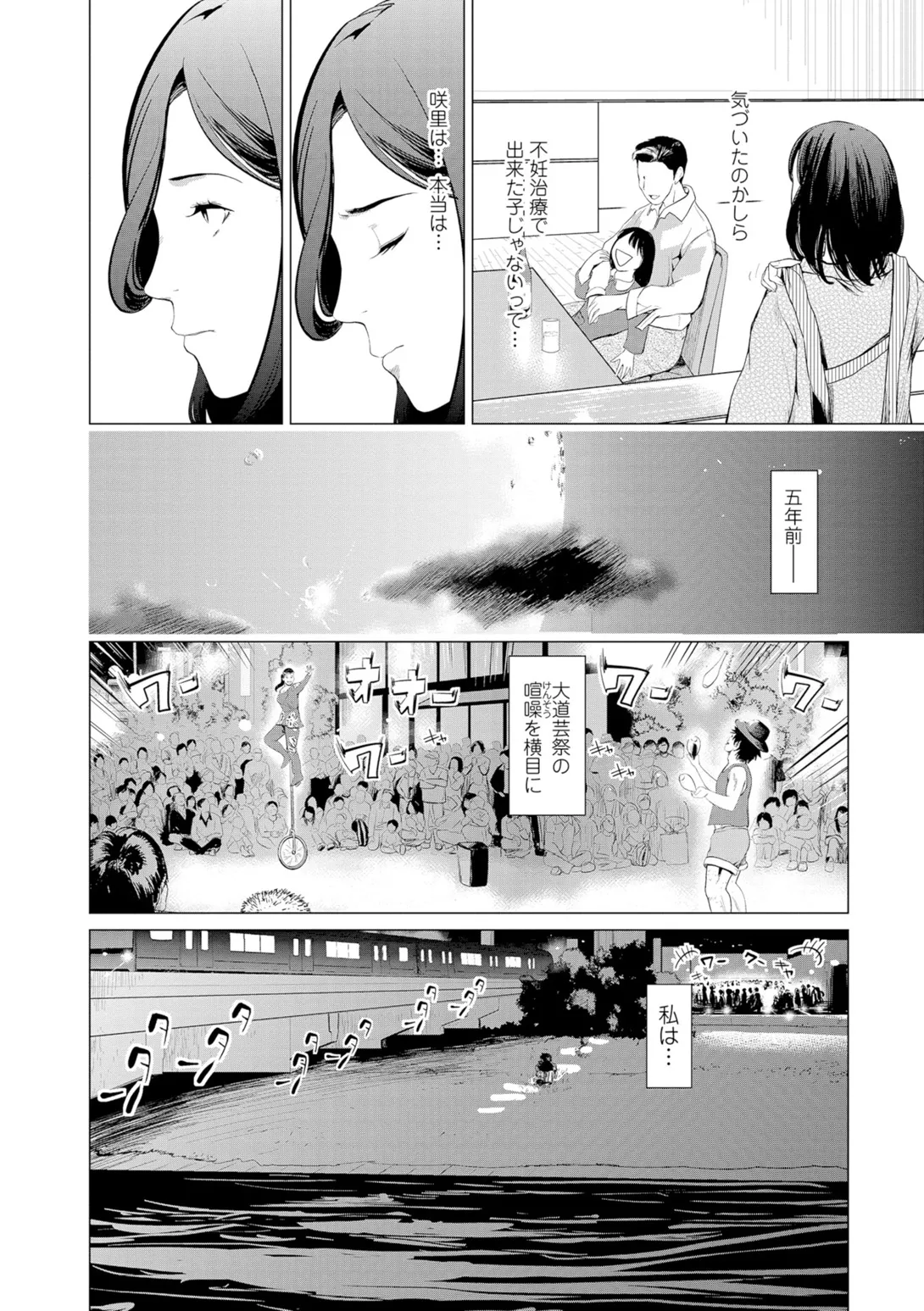 Webコミックトウテツ Vol.9 Page.35