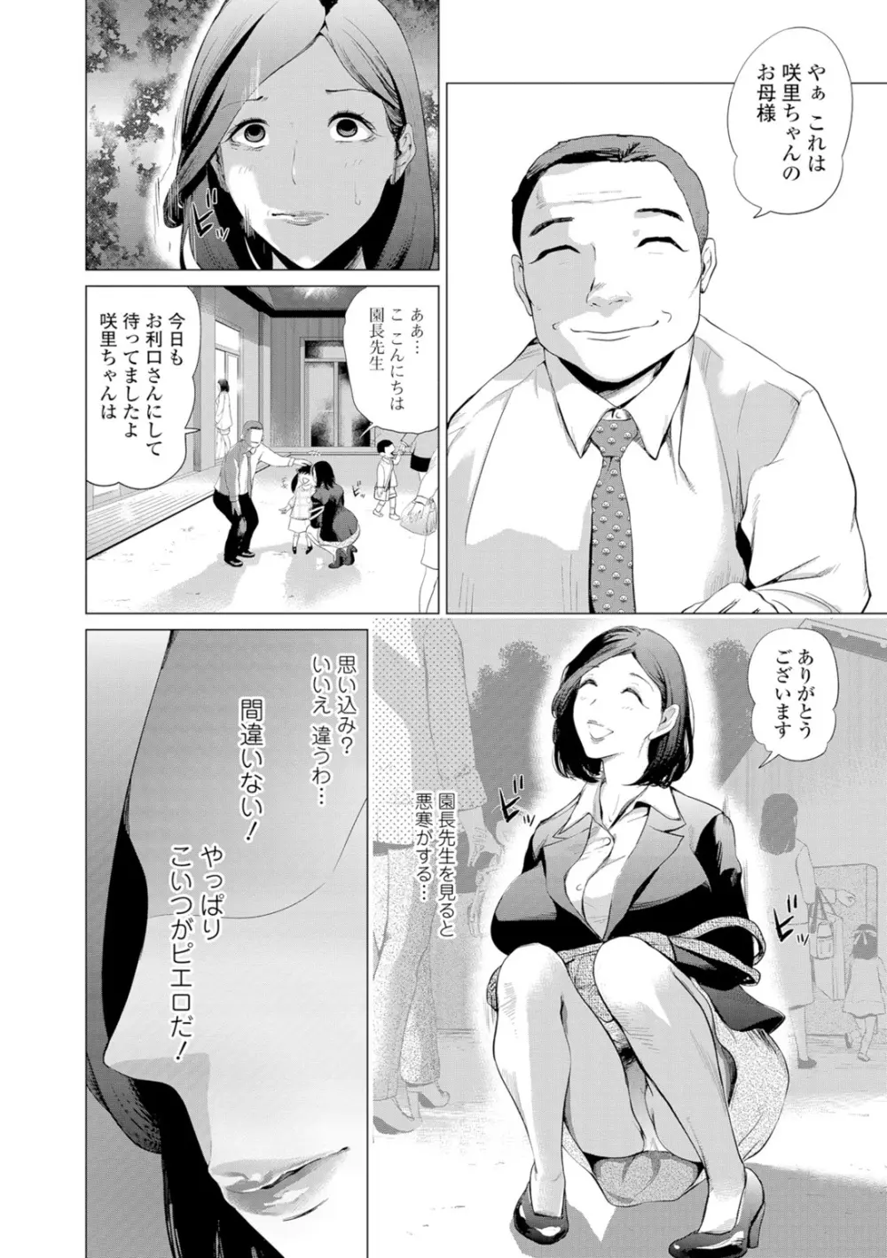 Webコミックトウテツ Vol.9 Page.37
