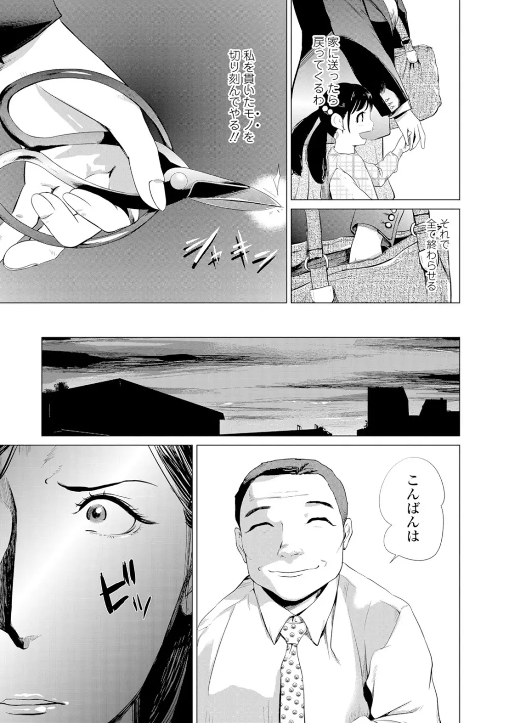Webコミックトウテツ Vol.9 Page.38