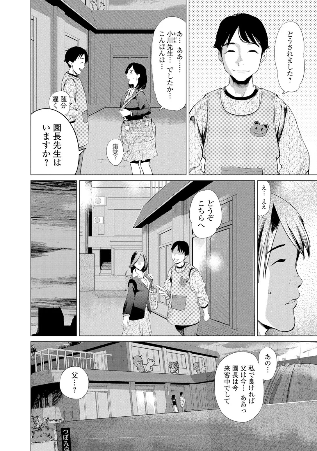 Webコミックトウテツ Vol.9 Page.39
